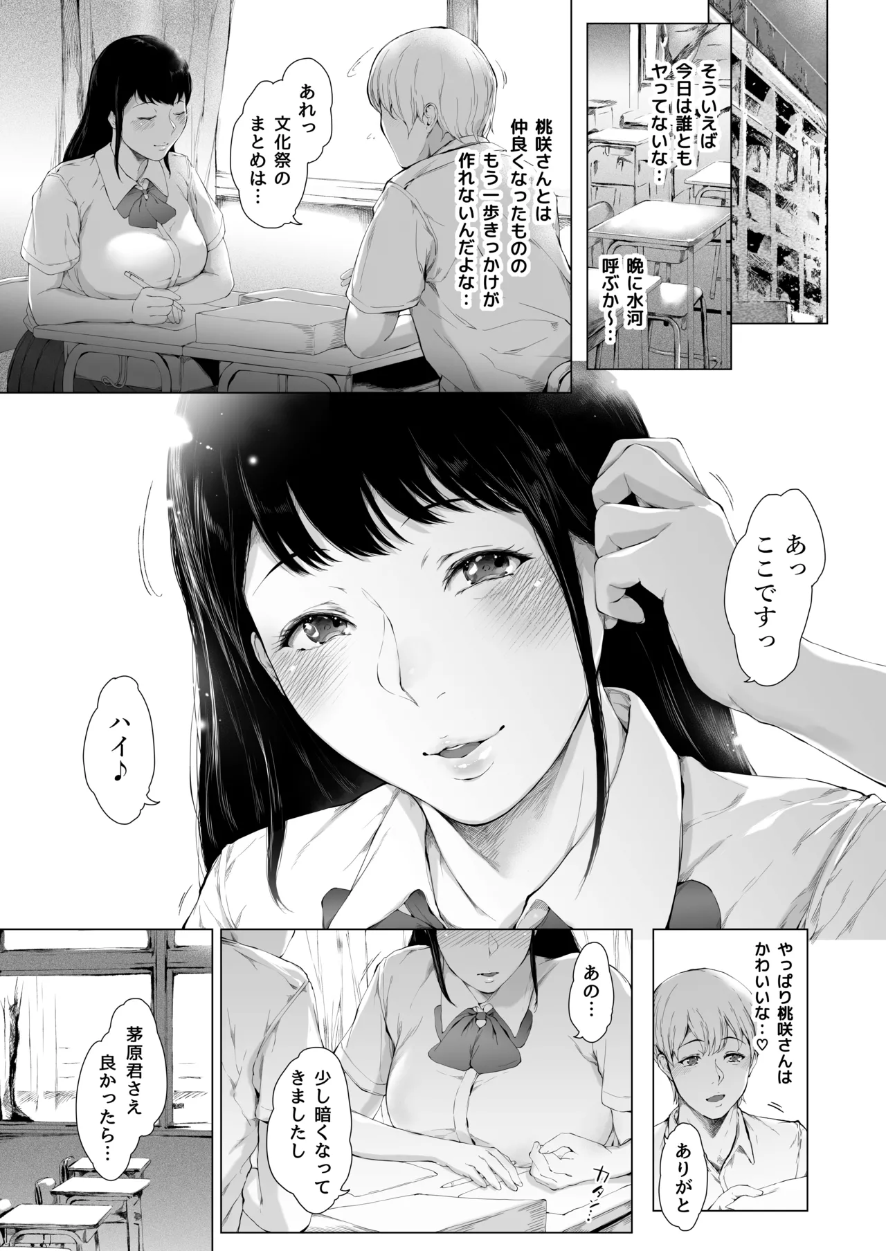 [Yorunobando (Mayonaka Taroupho)]Boku ga Yarichin ni Natta Wake Soushuuhen 1[Digital] Page 134