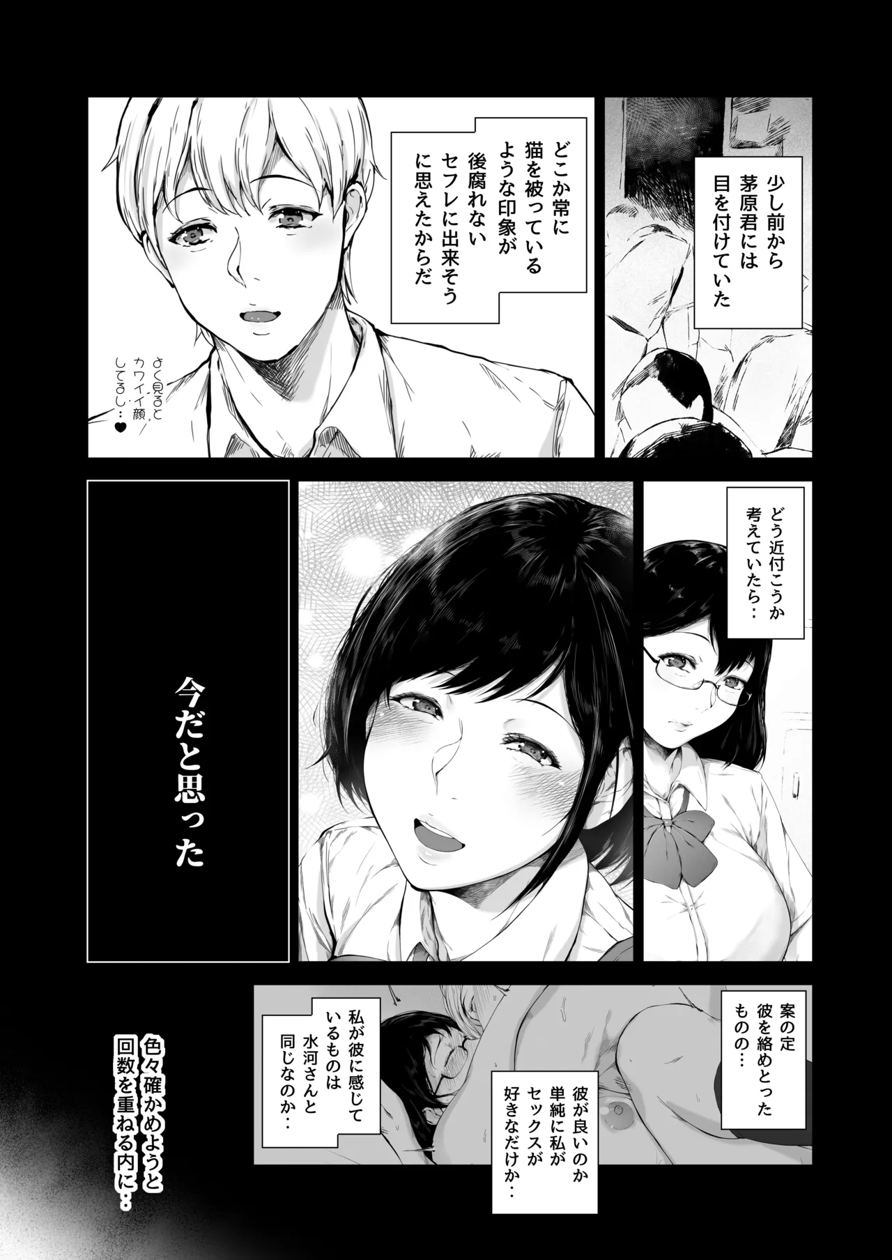 [Yorunobando (Mayonaka Taroupho)]Boku ga Yarichin ni Natta Wake Soushuuhen 1[Digital] Page 139