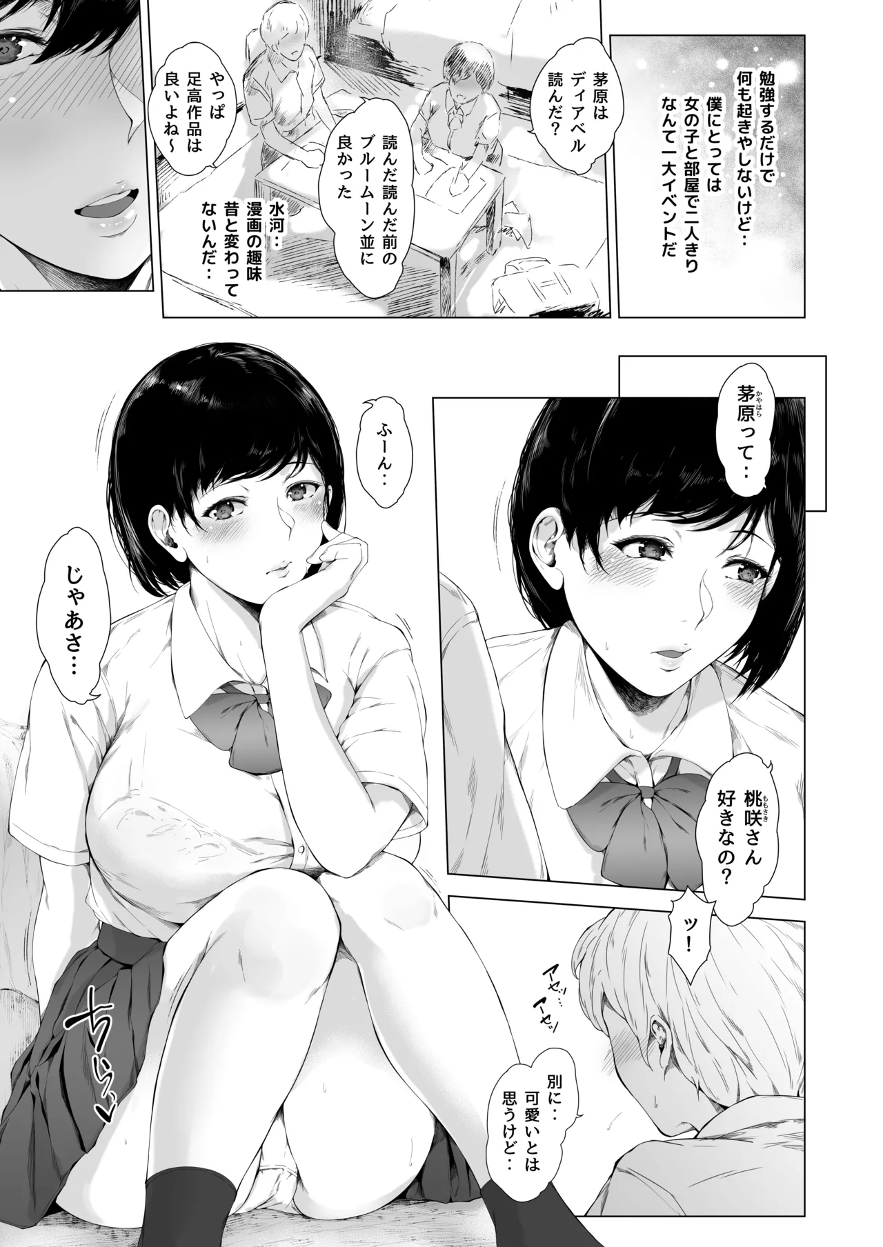 [Yorunobando (Mayonaka Taroupho)]Boku ga Yarichin ni Natta Wake Soushuuhen 1[Digital] Page 14