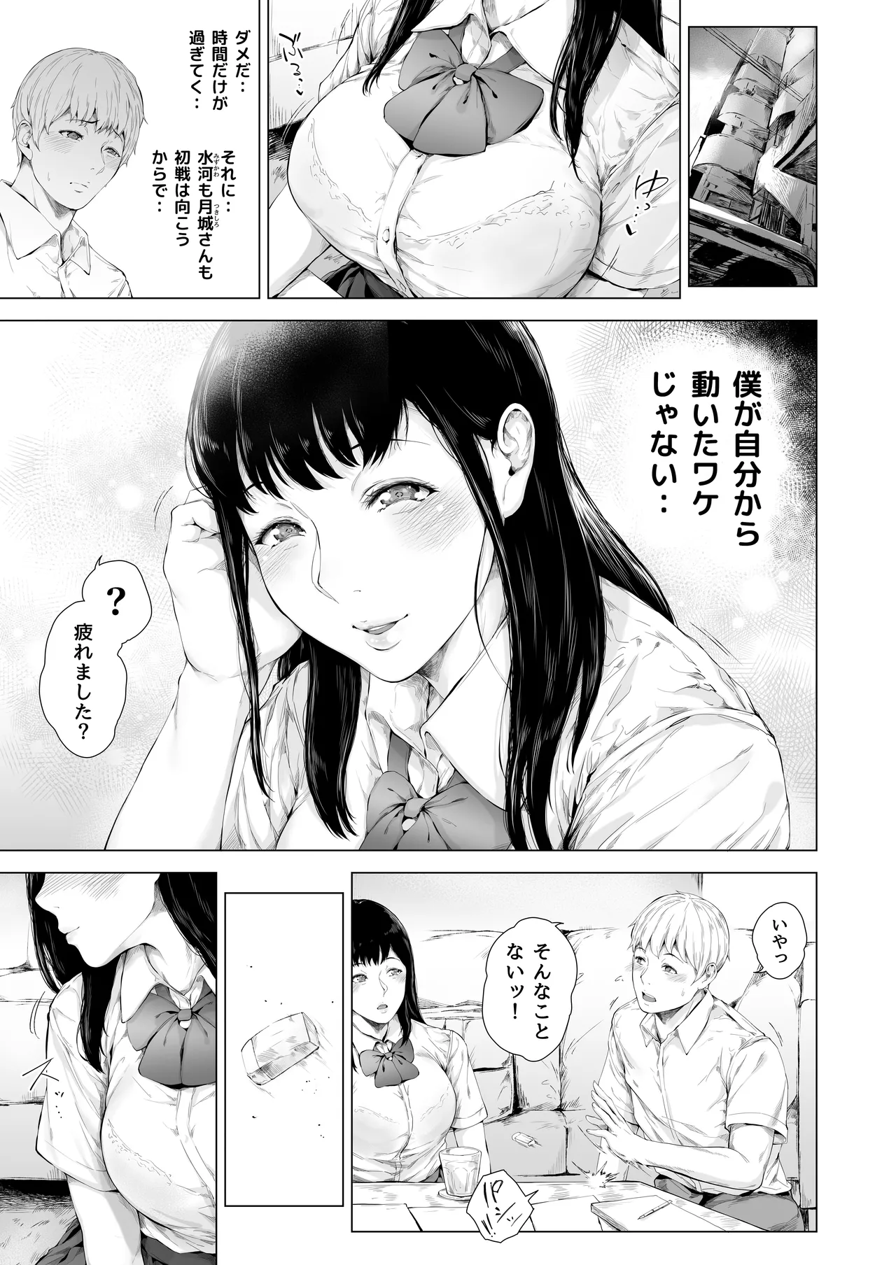 [Yorunobando (Mayonaka Taroupho)]Boku ga Yarichin ni Natta Wake Soushuuhen 1[Digital] Page 148