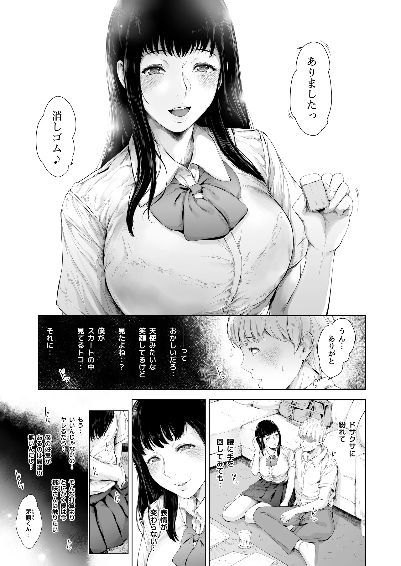 [Yorunobando (Mayonaka Taroupho)]Boku ga Yarichin ni Natta Wake Soushuuhen 1[Digital] Page 150
