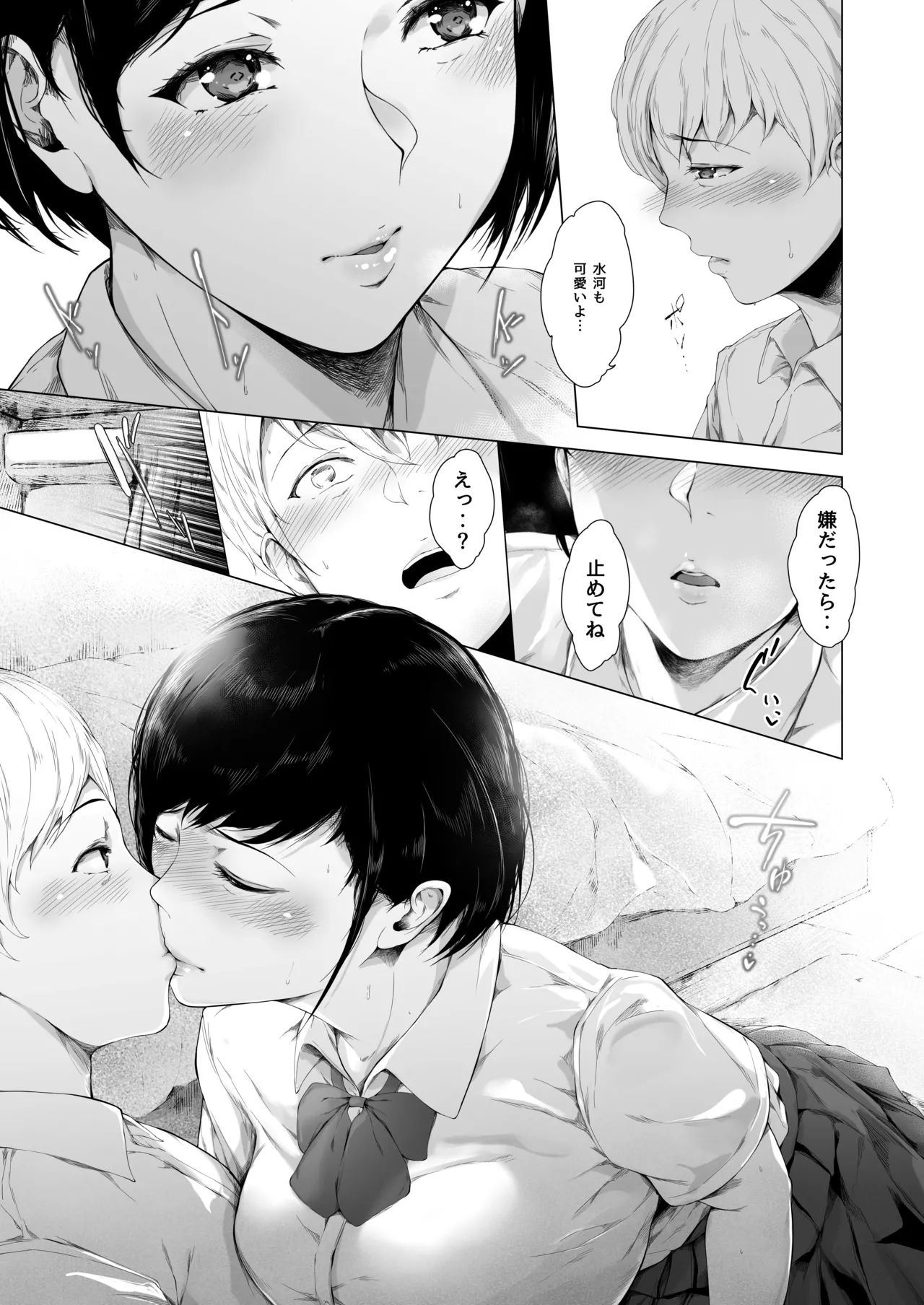 [Yorunobando (Mayonaka Taroupho)]Boku ga Yarichin ni Natta Wake Soushuuhen 1[Digital] Page 16