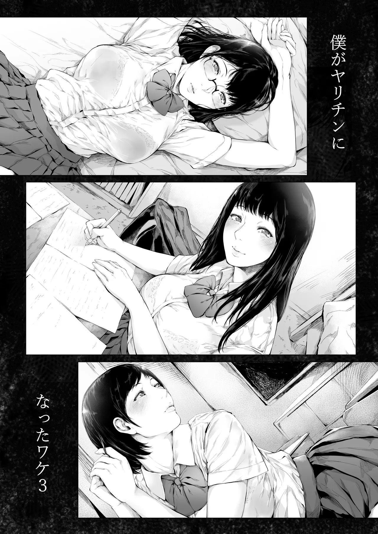[Yorunobando (Mayonaka Taroupho)]Boku ga Yarichin ni Natta Wake Soushuuhen 1[Digital] Page 216