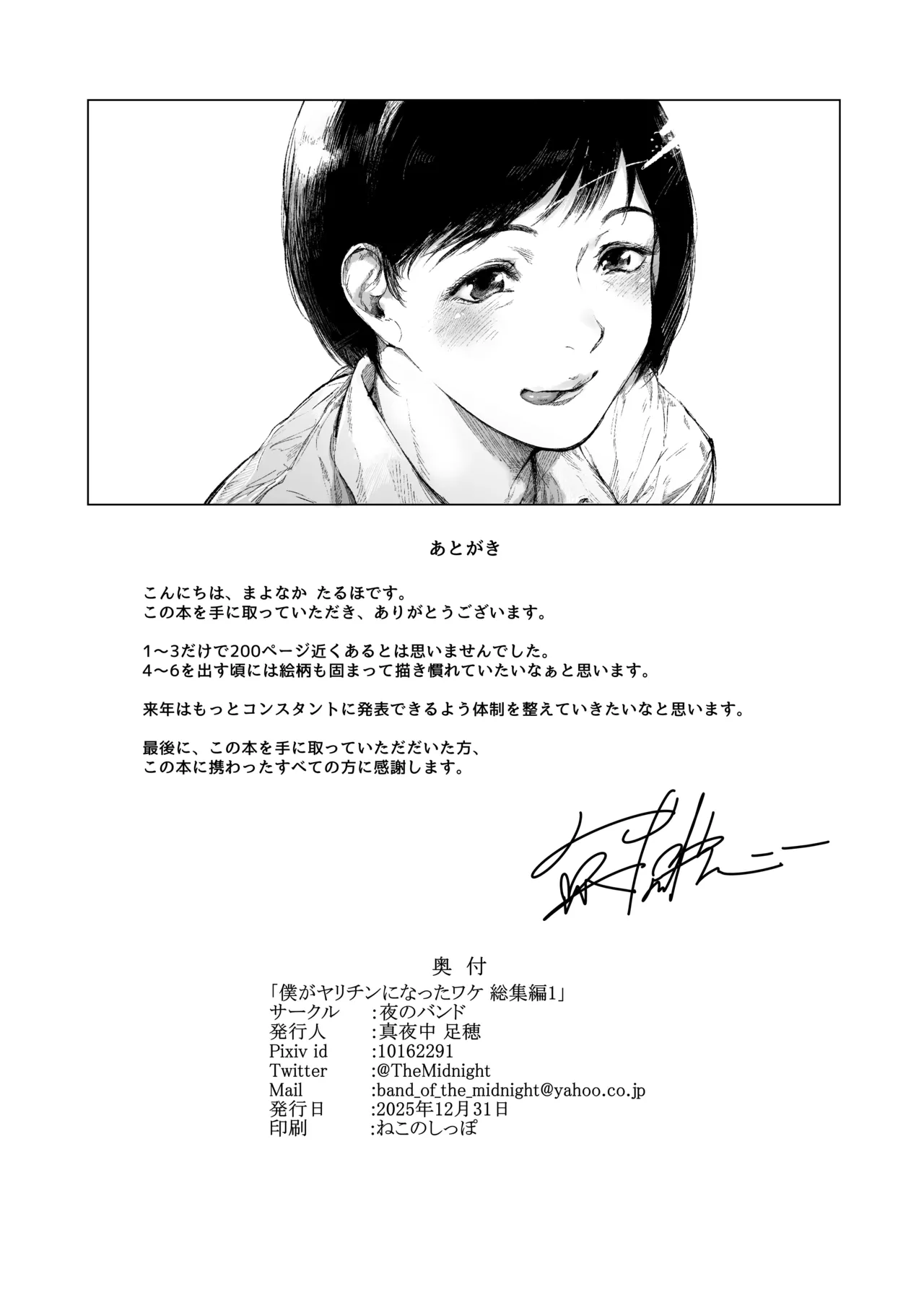 [Yorunobando (Mayonaka Taroupho)]Boku ga Yarichin ni Natta Wake Soushuuhen 1[Digital] Page 240