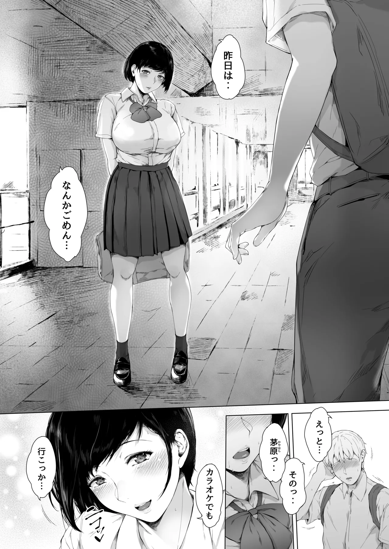 [Yorunobando (Mayonaka Taroupho)]Boku ga Yarichin ni Natta Wake Soushuuhen 1[Digital] Page 27