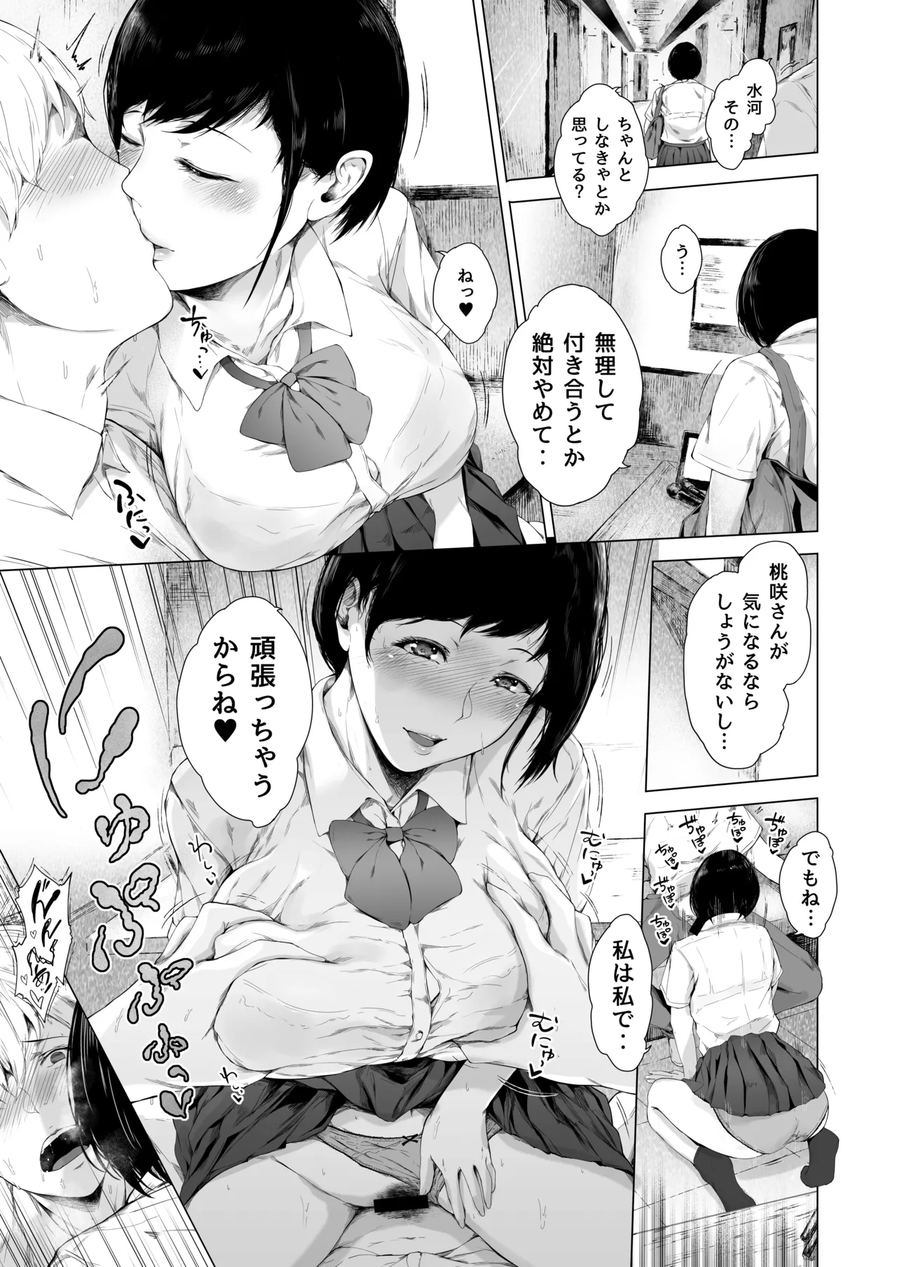 [Yorunobando (Mayonaka Taroupho)]Boku ga Yarichin ni Natta Wake Soushuuhen 1[Digital] Page 28