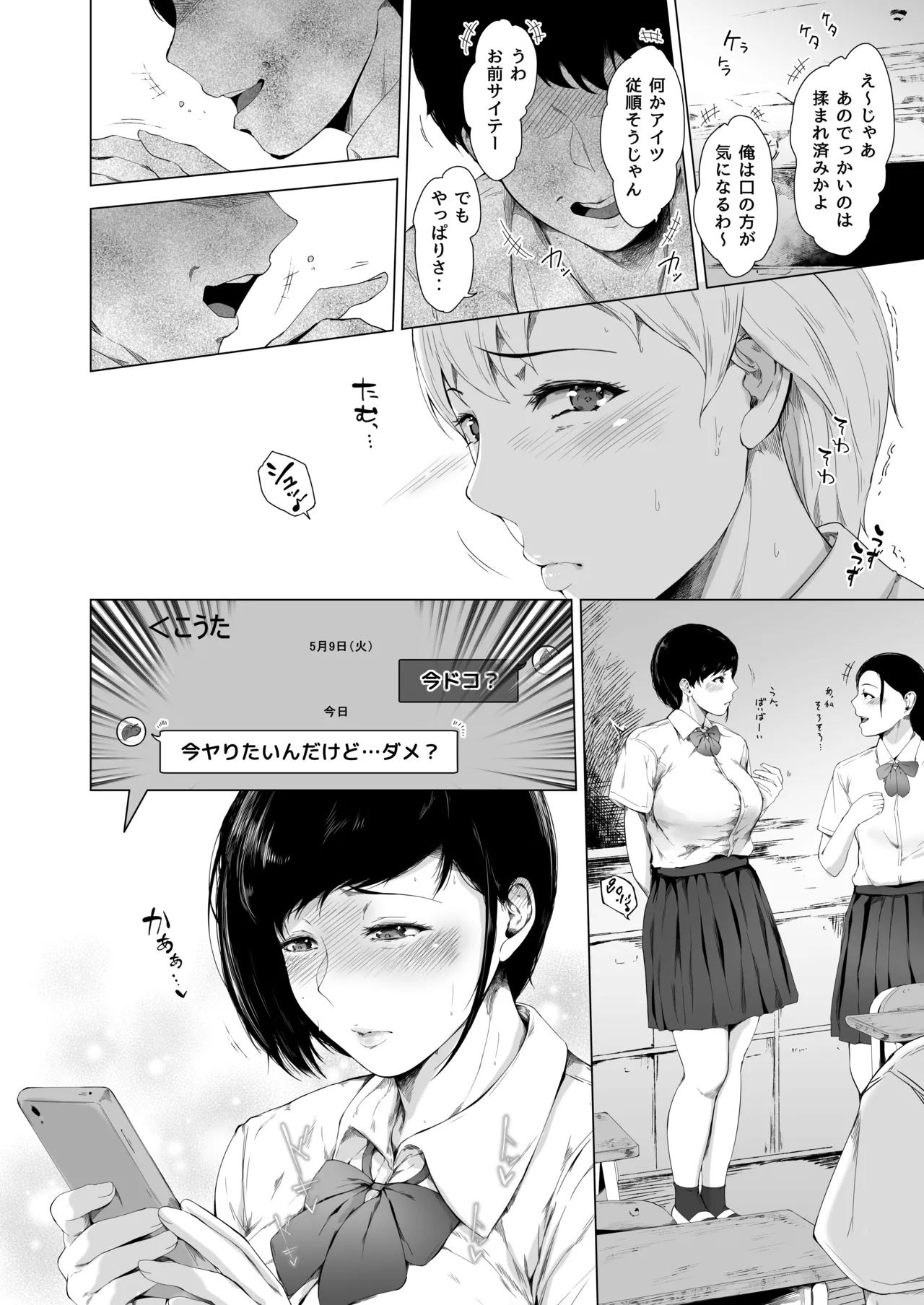 [Yorunobando (Mayonaka Taroupho)]Boku ga Yarichin ni Natta Wake Soushuuhen 1[Digital] Page 33