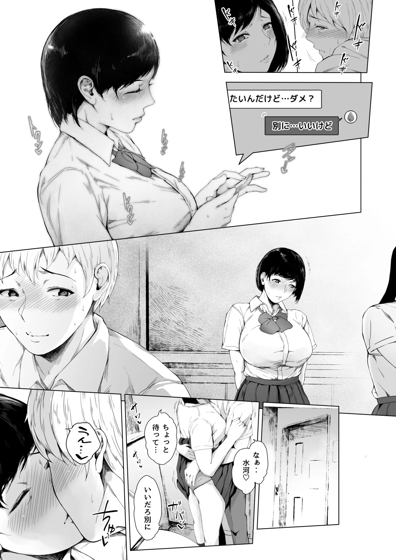 [Yorunobando (Mayonaka Taroupho)]Boku ga Yarichin ni Natta Wake Soushuuhen 1[Digital] Page 34