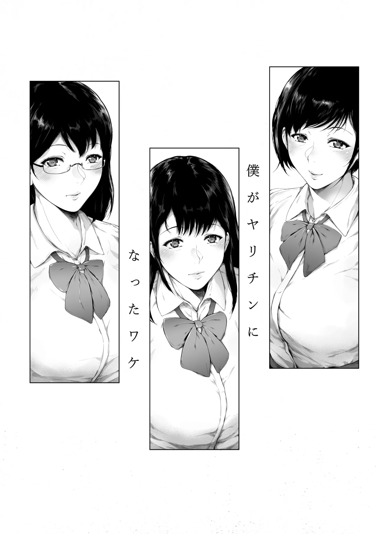 [Yorunobando (Mayonaka Taroupho)]Boku ga Yarichin ni Natta Wake Soushuuhen 1[Digital] Page 5