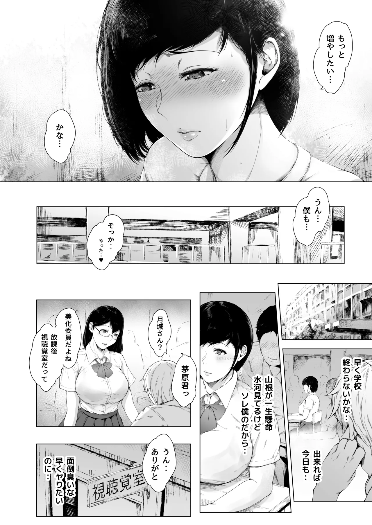 [Yorunobando (Mayonaka Taroupho)]Boku ga Yarichin ni Natta Wake Soushuuhen 1[Digital] Page 55