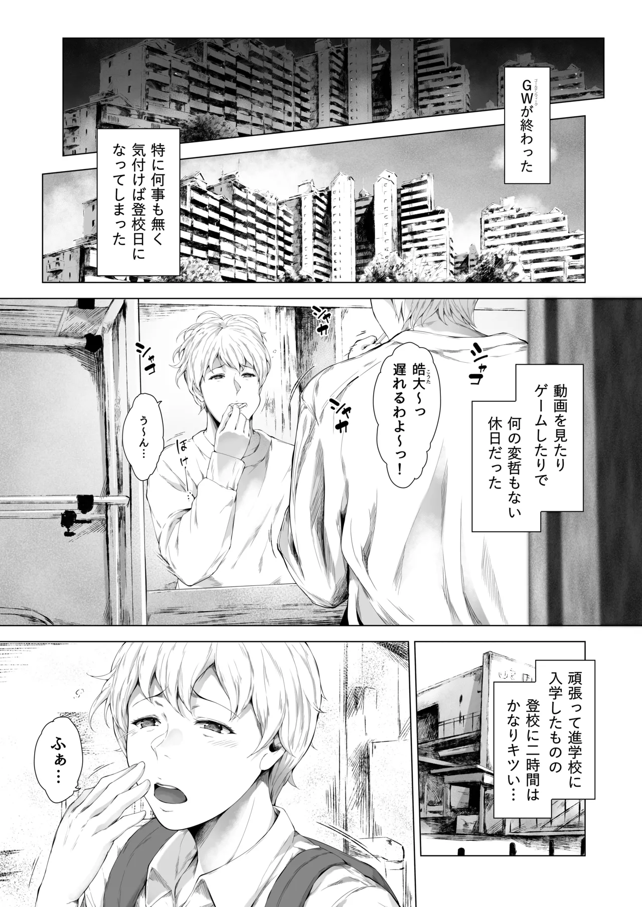 [Yorunobando (Mayonaka Taroupho)]Boku ga Yarichin ni Natta Wake Soushuuhen 1[Digital] Page 6