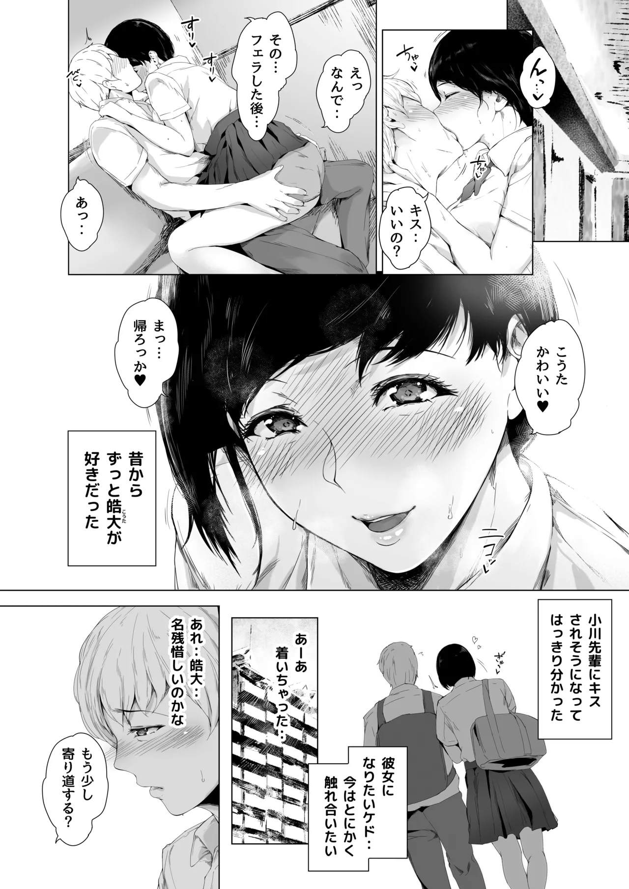 [Yorunobando (Mayonaka Taroupho)]Boku ga Yarichin ni Natta Wake Soushuuhen 1[Digital] Page 61