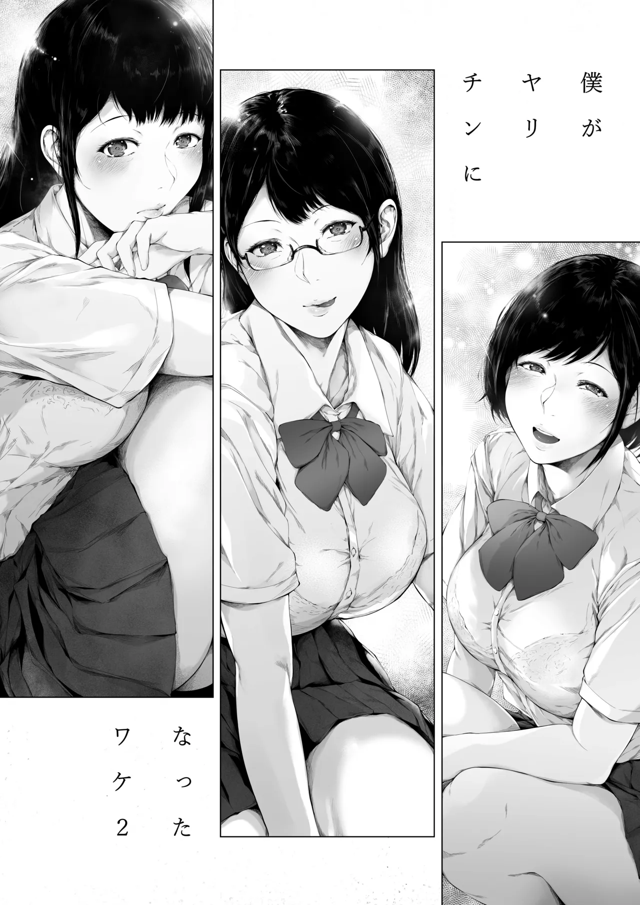 [Yorunobando (Mayonaka Taroupho)]Boku ga Yarichin ni Natta Wake Soushuuhen 1[Digital] Page 67