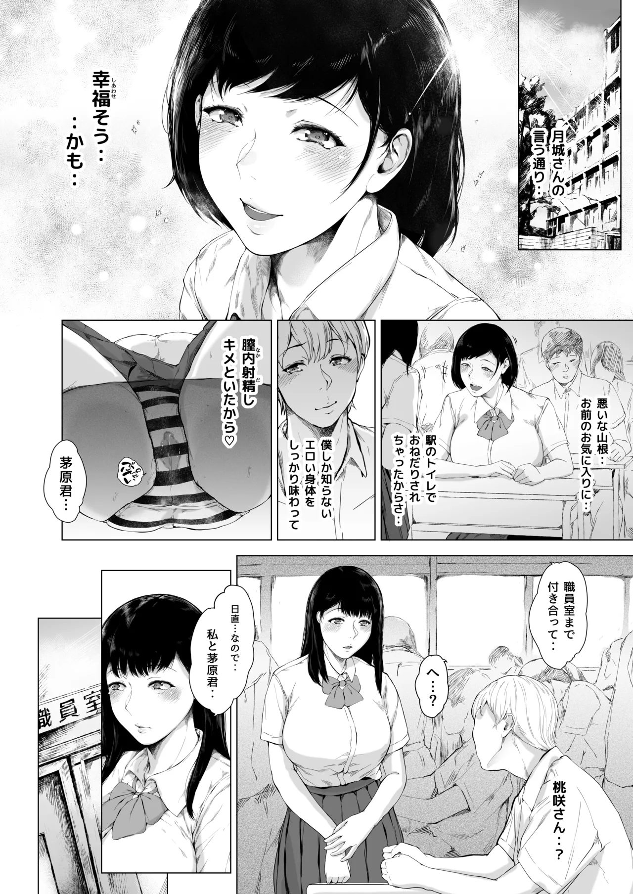 [Yorunobando (Mayonaka Taroupho)]Boku ga Yarichin ni Natta Wake Soushuuhen 1[Digital] Page 93