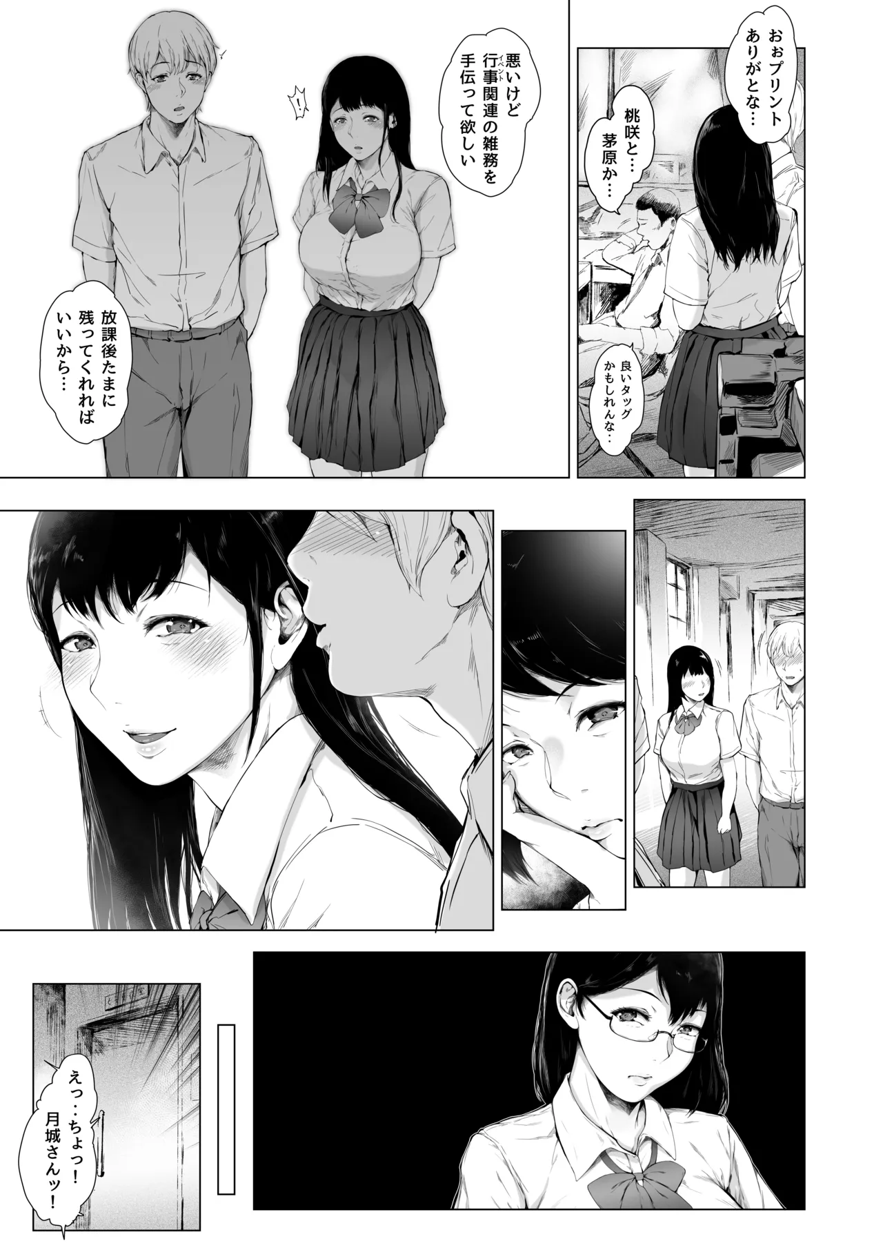 [Yorunobando (Mayonaka Taroupho)]Boku ga Yarichin ni Natta Wake Soushuuhen 1[Digital] Page 94