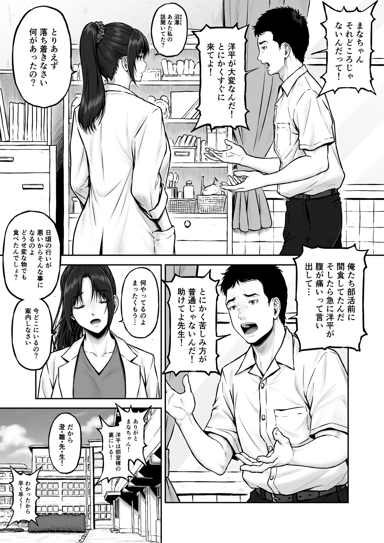 [MYTHICAL WORLD (Lioreo)]Prefab Page 3