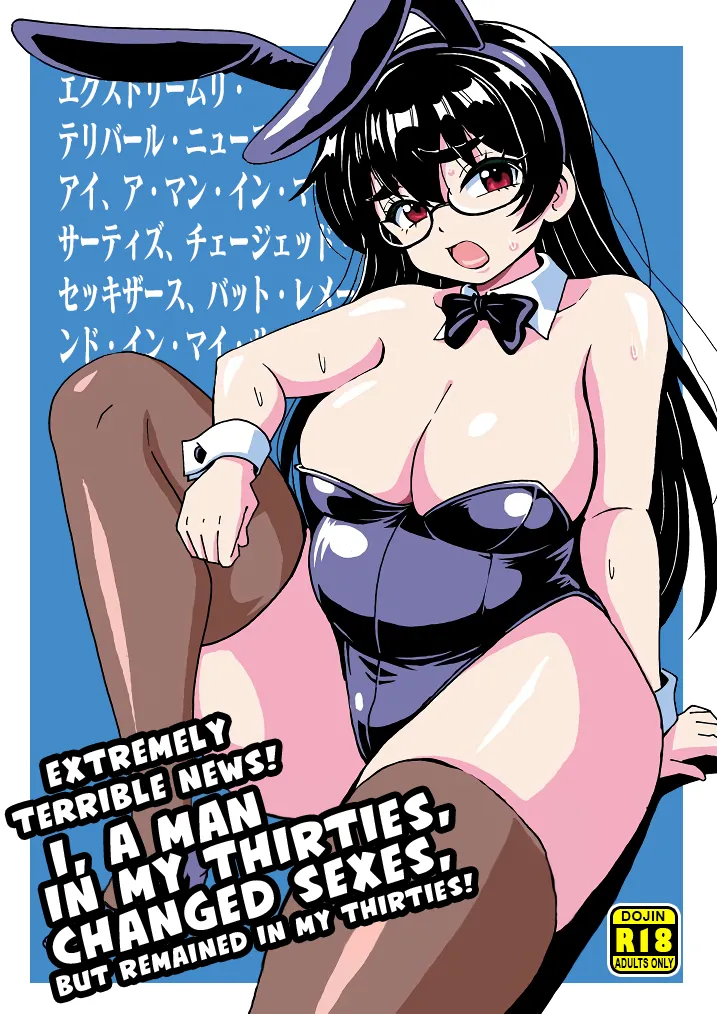 [Yoshida Gorou Shoukai (Yoshida Gorou)]Extremely Terrible News! I, a Man in My Thirties, Changed Sexes, But Remained in My Thirties![Digital] [English] Page 1