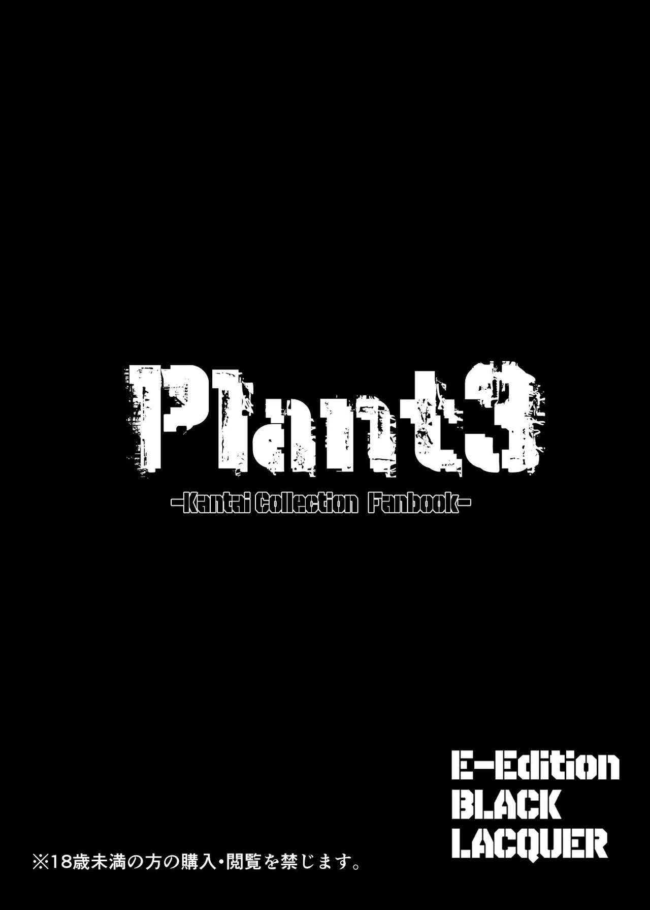 [Black lacquer (Kuro Urushi)]Plant 3(Kantai Collection -KanColle-) [Digital] (SCANMTL) Page 34