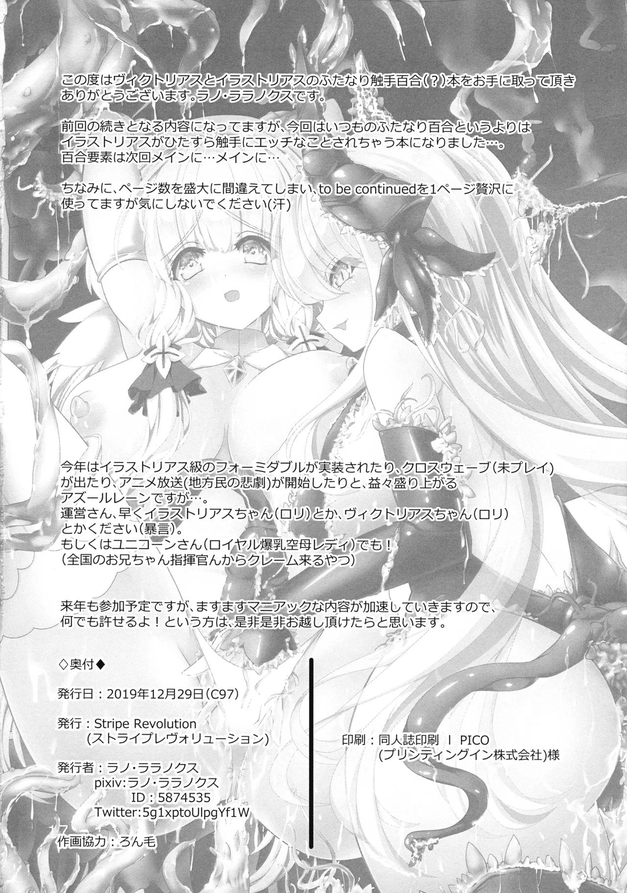 (C97) [Stripe Revolution (Lano Laranox)]Taieki-kan Shuuyousho 2(Azur Lane) (SCANMTL) Page 19