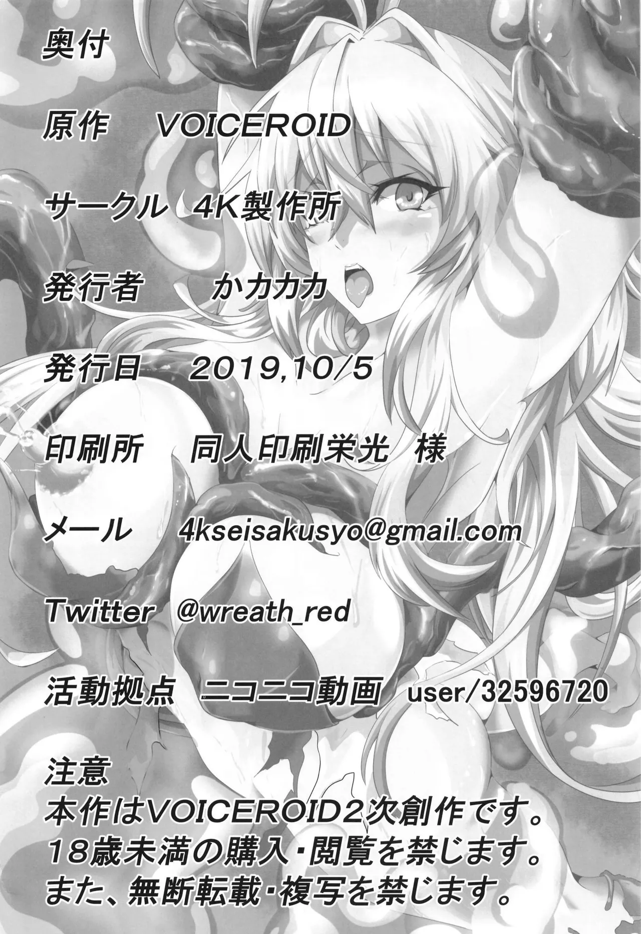[4K Seisakusho (KaKakaka)]Maki-chan's Adventure !! _ Naughty Dungeon Edition[Digital] (SCANMTL) Page 28