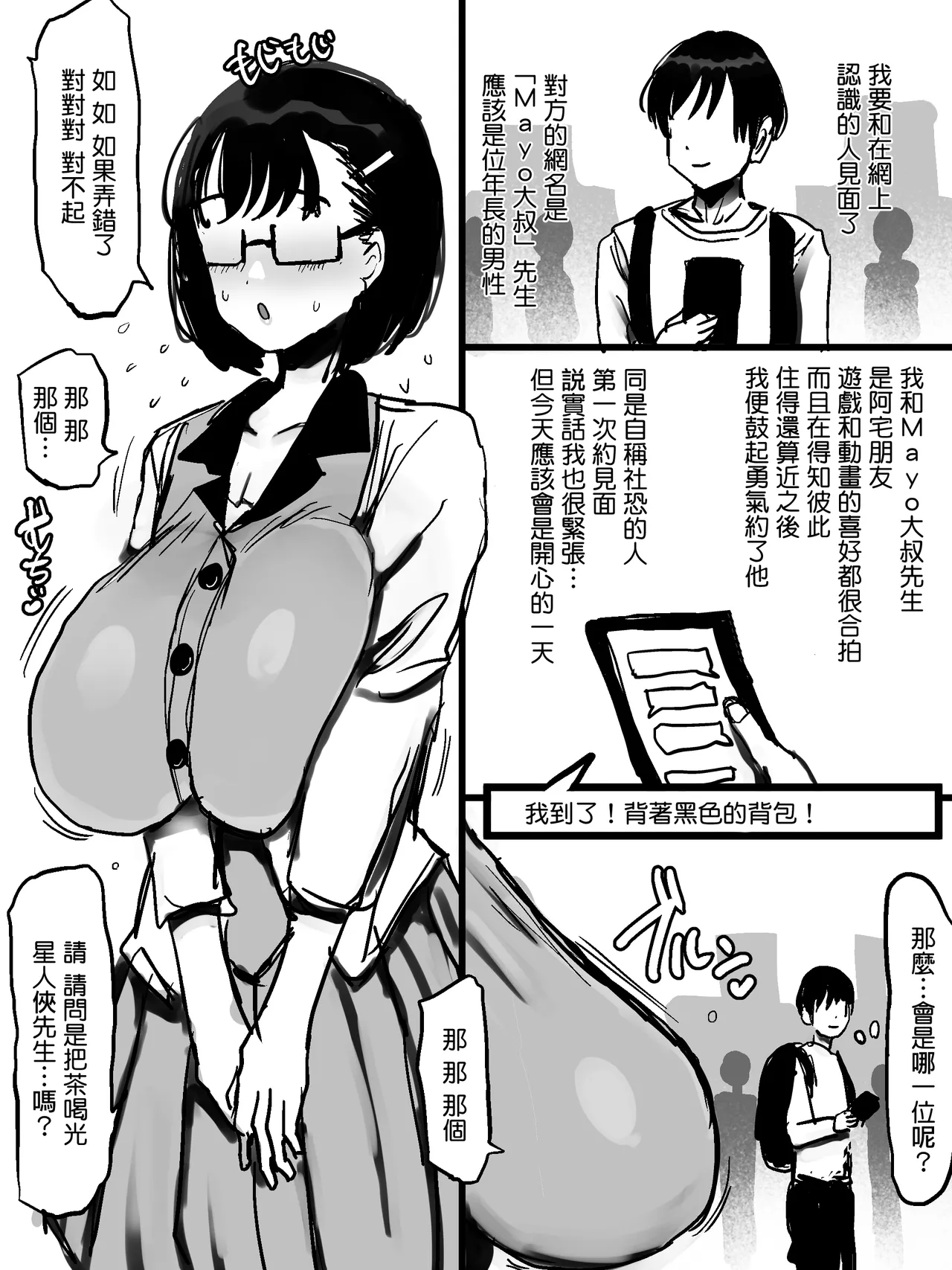 [Marimo Extension (Marimofu)]Net de Shiriatta Jimi Megane Bakunyuu to Otomodachi Koubi Shichau Hanashi[chinese] Page 2