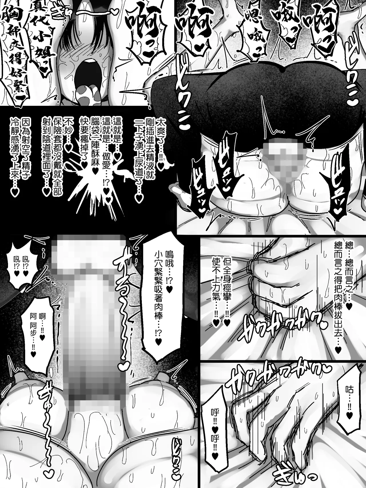 [Marimo Extension (Marimofu)]Net de Shiriatta Jimi Megane Bakunyuu to Otomodachi Koubi Shichau Hanashi[chinese] Page 20