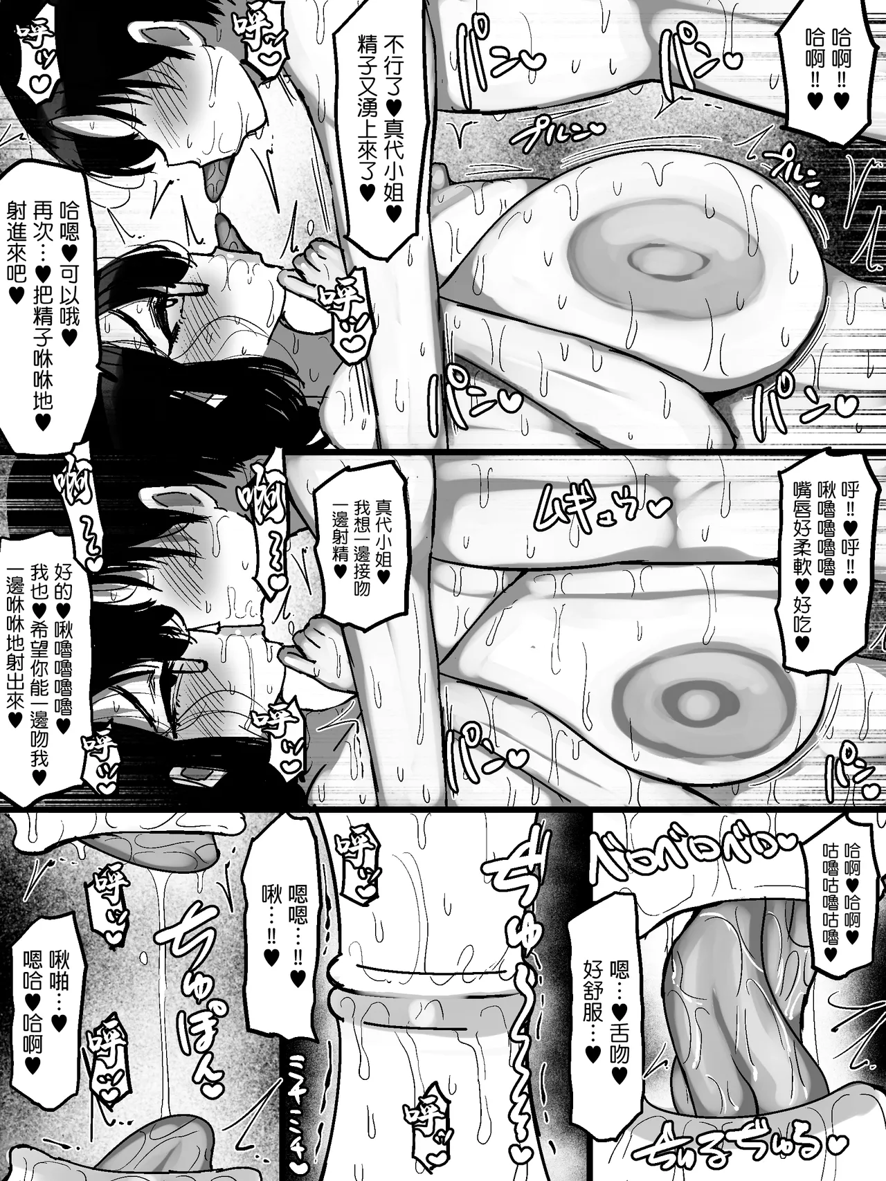 [Marimo Extension (Marimofu)]Net de Shiriatta Jimi Megane Bakunyuu to Otomodachi Koubi Shichau Hanashi[chinese] Page 23