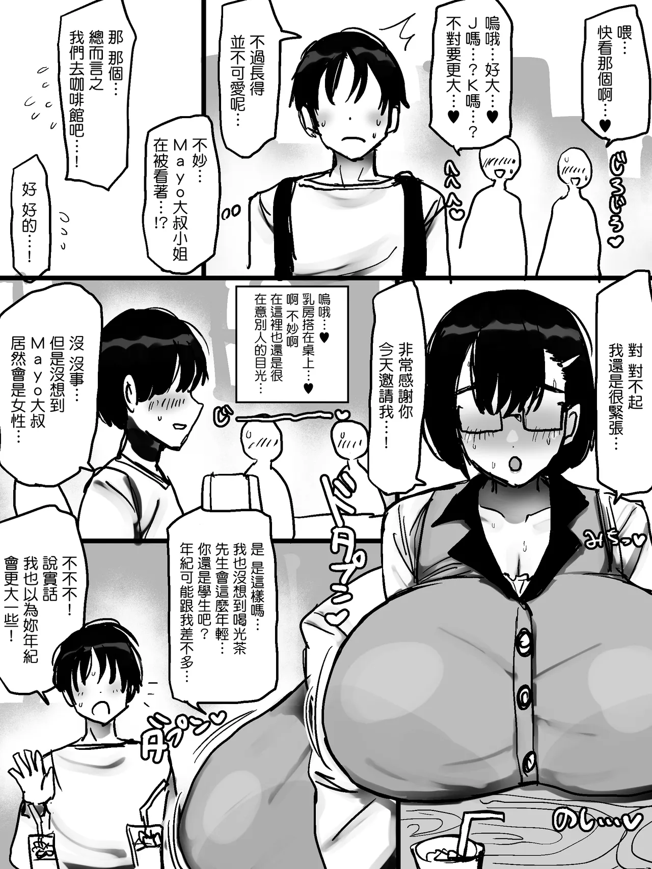 [Marimo Extension (Marimofu)]Net de Shiriatta Jimi Megane Bakunyuu to Otomodachi Koubi Shichau Hanashi[chinese] Page 4