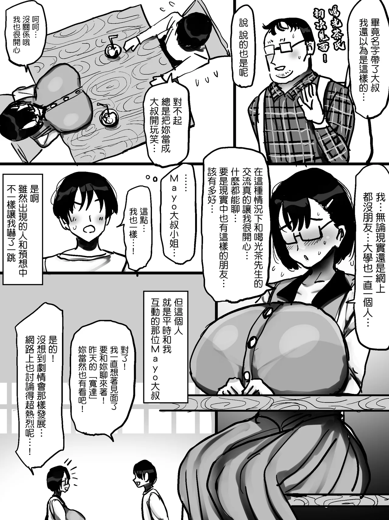 [Marimo Extension (Marimofu)]Net de Shiriatta Jimi Megane Bakunyuu to Otomodachi Koubi Shichau Hanashi[chinese] Page 5