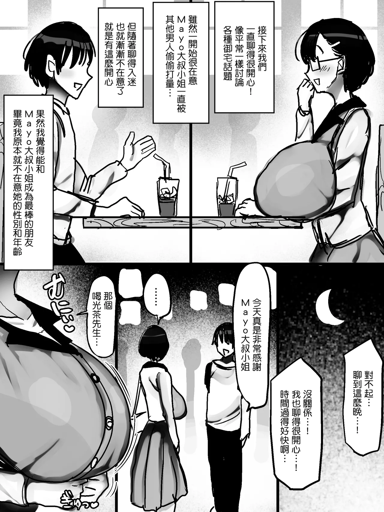 [Marimo Extension (Marimofu)]Net de Shiriatta Jimi Megane Bakunyuu to Otomodachi Koubi Shichau Hanashi[chinese] Page 6