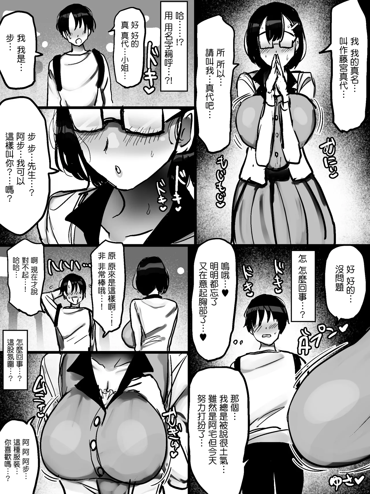 [Marimo Extension (Marimofu)]Net de Shiriatta Jimi Megane Bakunyuu to Otomodachi Koubi Shichau Hanashi[chinese] Page 7
