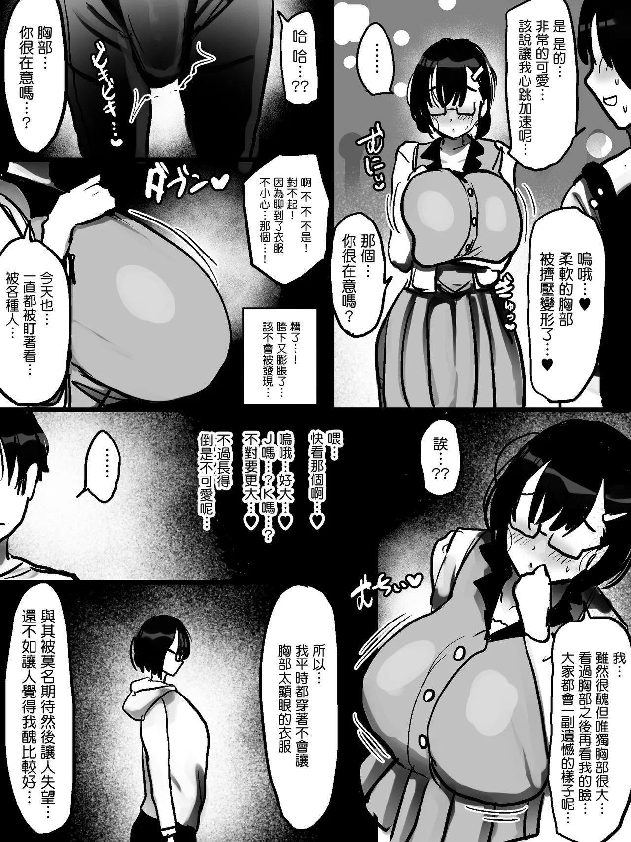 [Marimo Extension (Marimofu)]Net de Shiriatta Jimi Megane Bakunyuu to Otomodachi Koubi Shichau Hanashi[chinese] Page 8