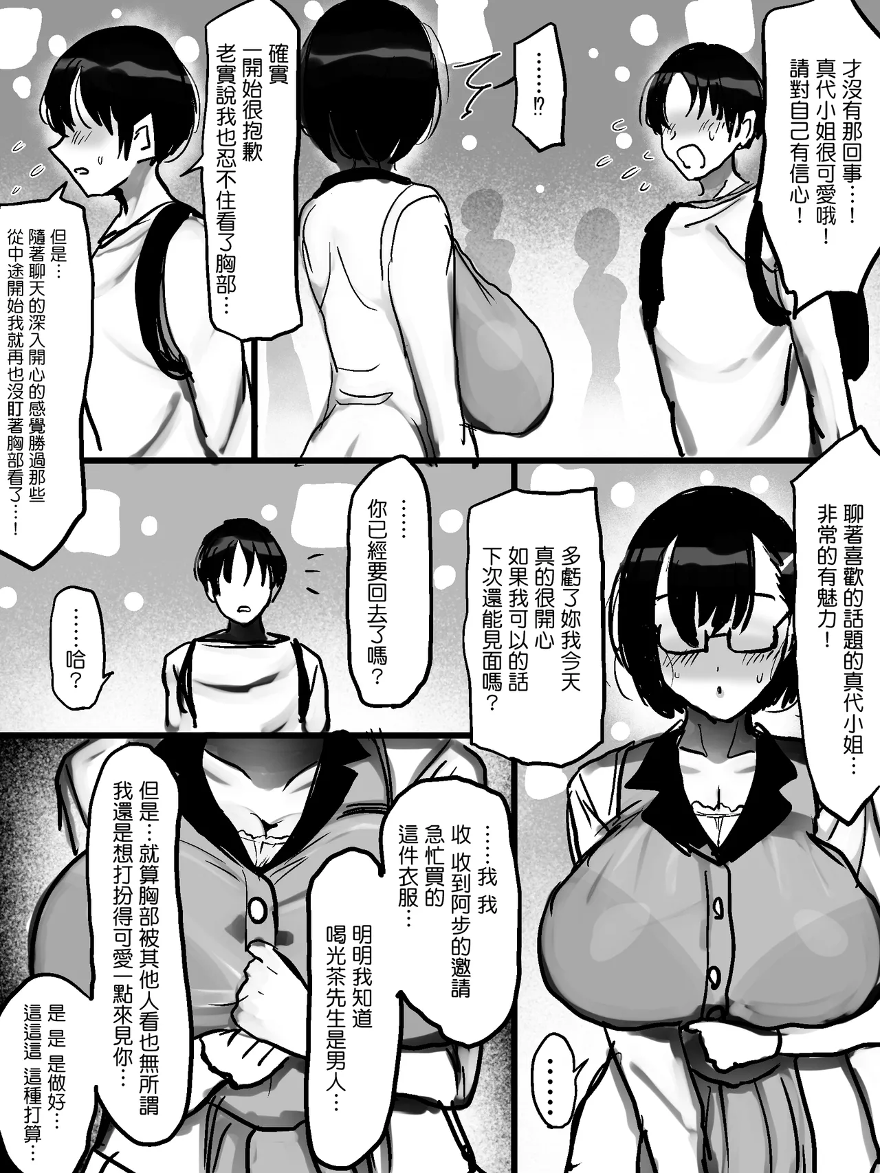 [Marimo Extension (Marimofu)]Net de Shiriatta Jimi Megane Bakunyuu to Otomodachi Koubi Shichau Hanashi[chinese] Page 9