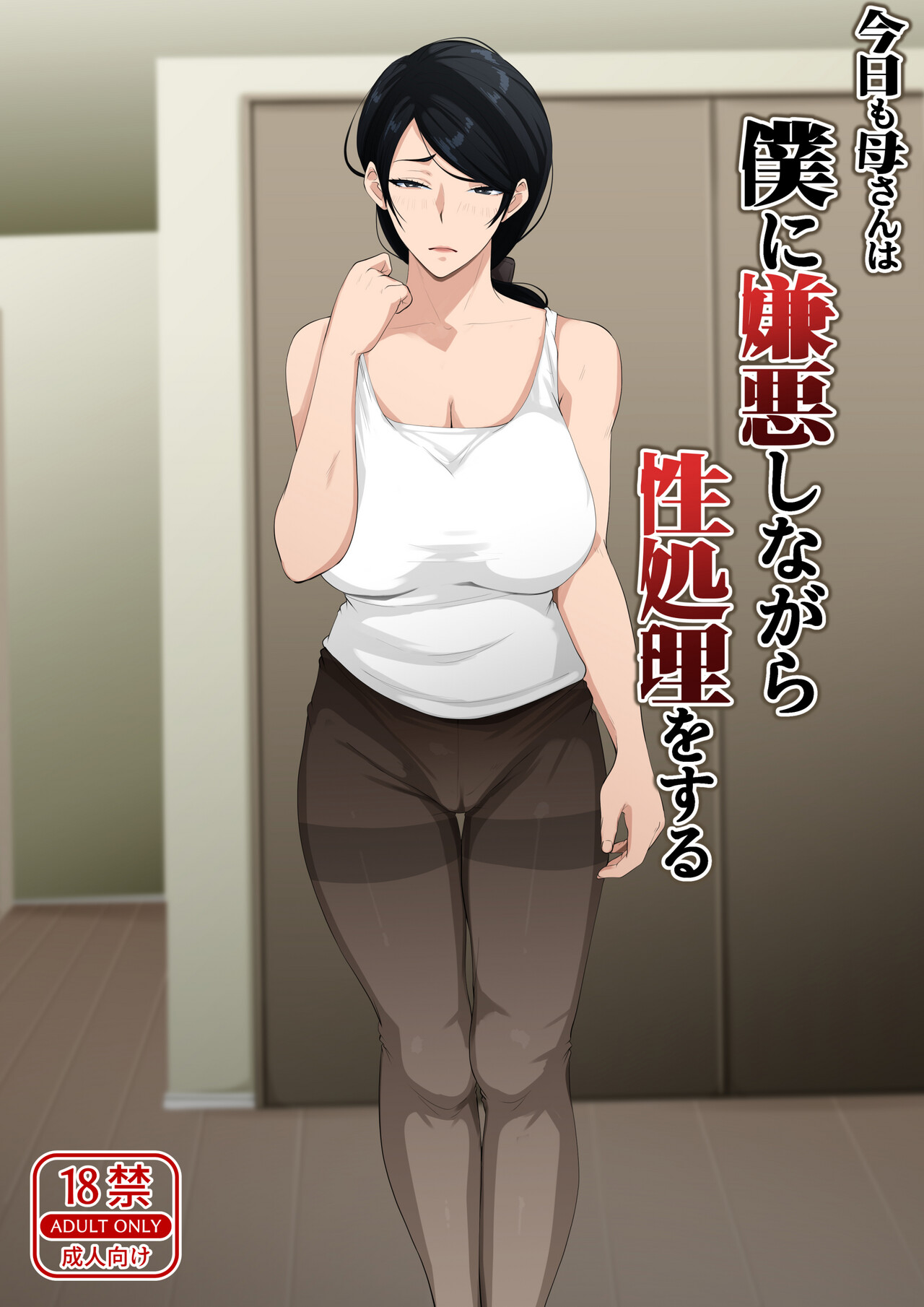 [Daidai Shikibu]Kyou mo Kaasan wa Boku ni Kenoshi Page 2