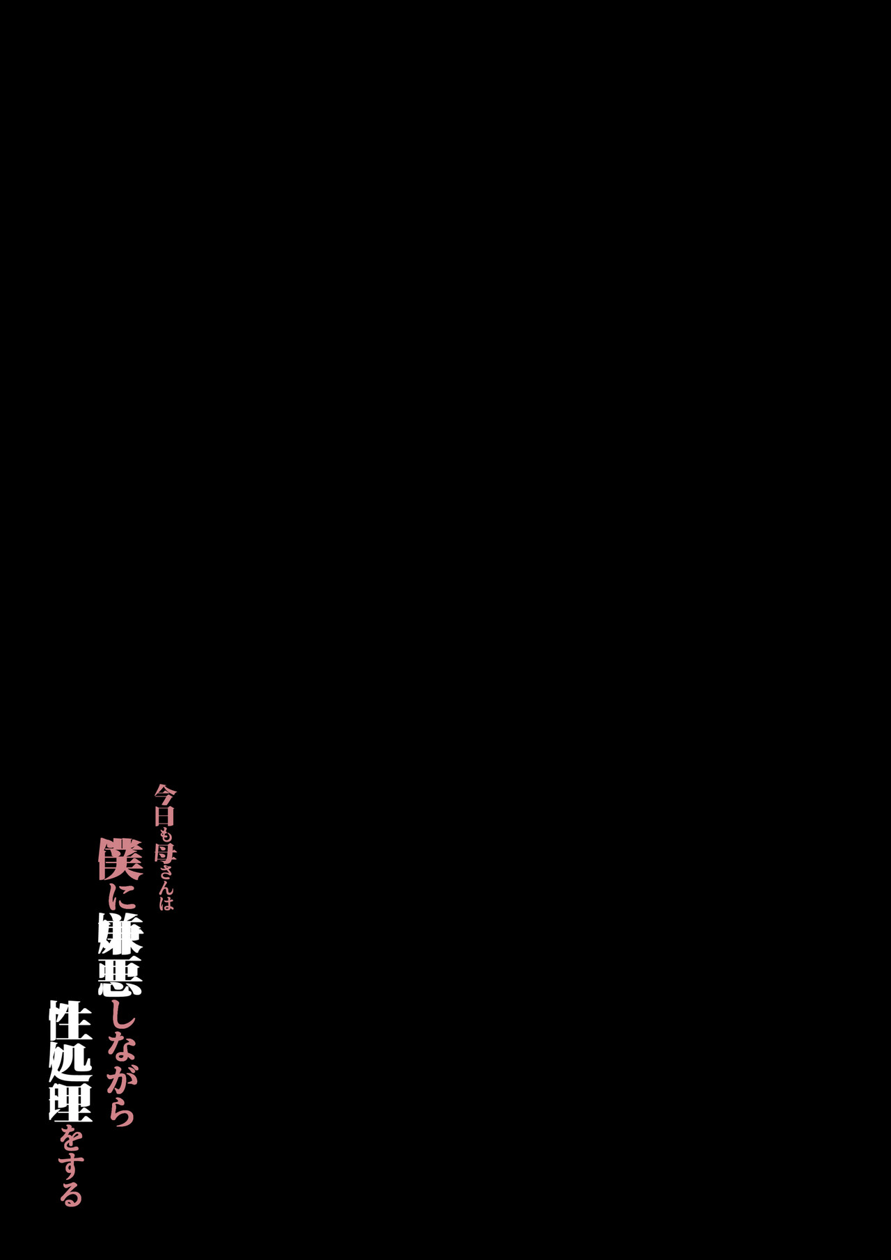 [Daidai Shikibu]Kyou mo Kaasan wa Boku ni Kenoshi Page 54