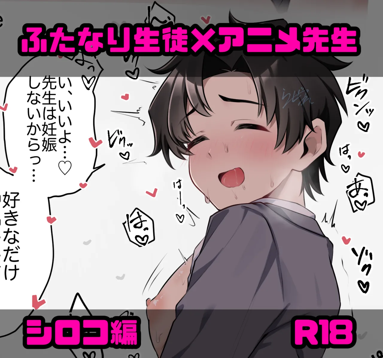 [瀬良らぜれ]生徒の欲求に応えてくれるアニメ先生 Page 1