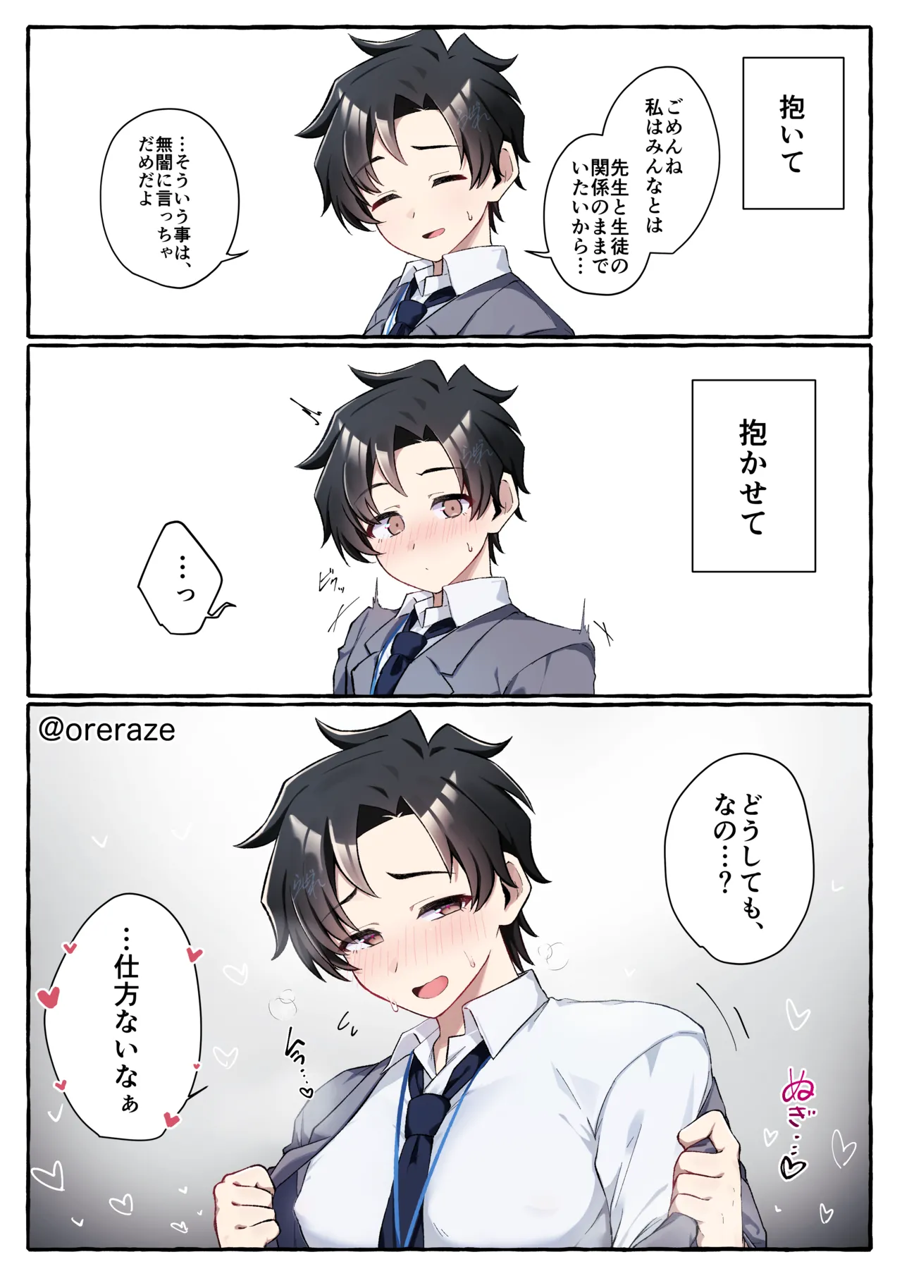 [瀬良らぜれ]生徒の欲求に応えてくれるアニメ先生 Page 2