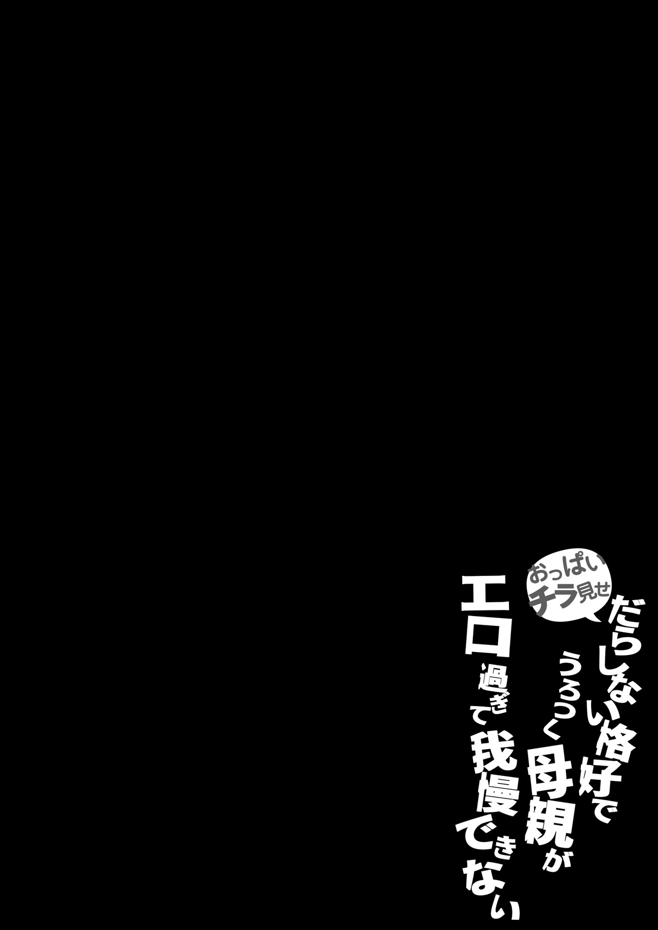 [Daidai Shikibu]Oppai Chiramise Darashinai Kakkou Page 3