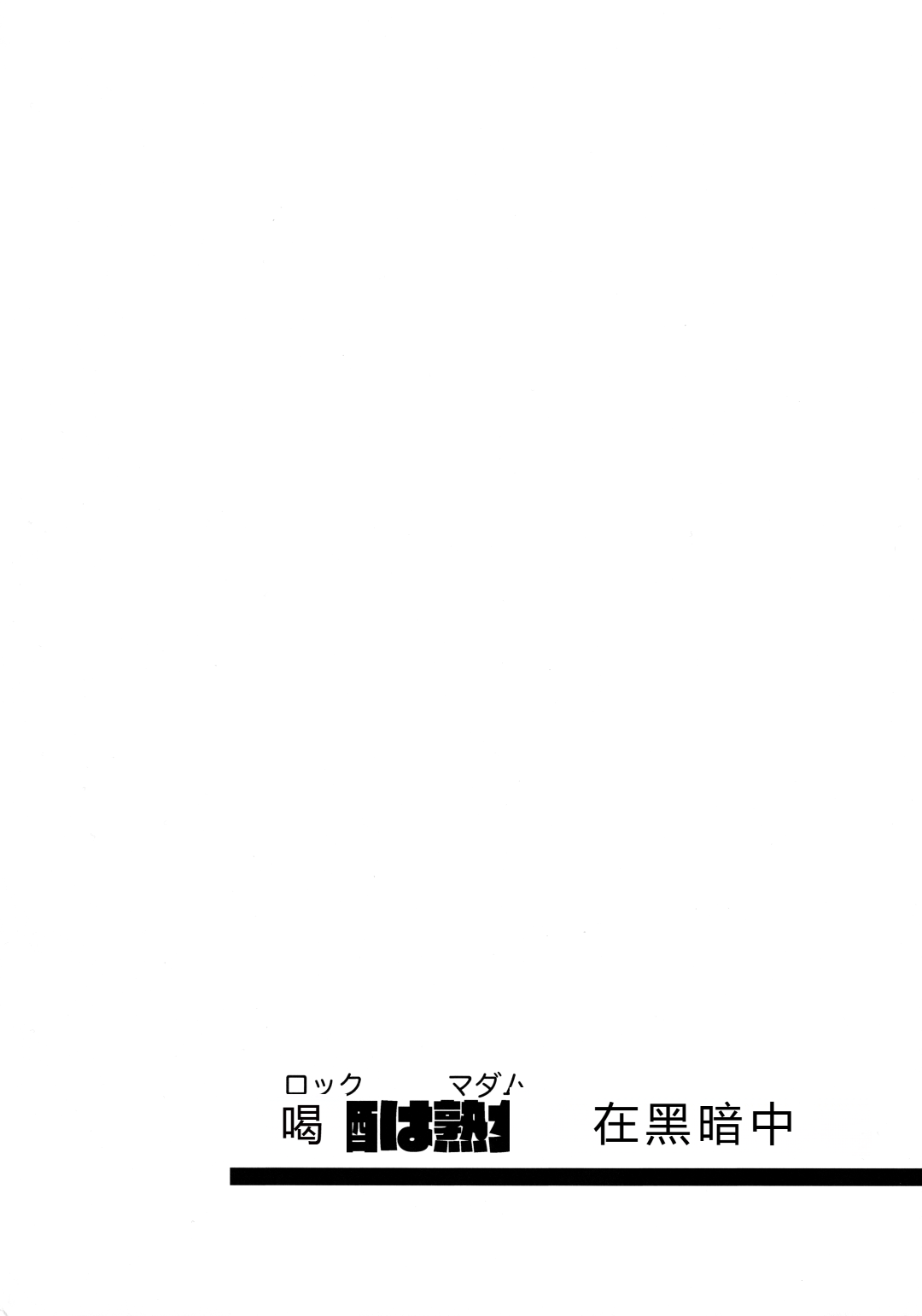 (C106) [MünchenGraph (Kita Kaduki)]Rock wa Madam no Tashinami deshite(Bocchi the Rock!) [Chinese]  [RATKING機翻] Page 27