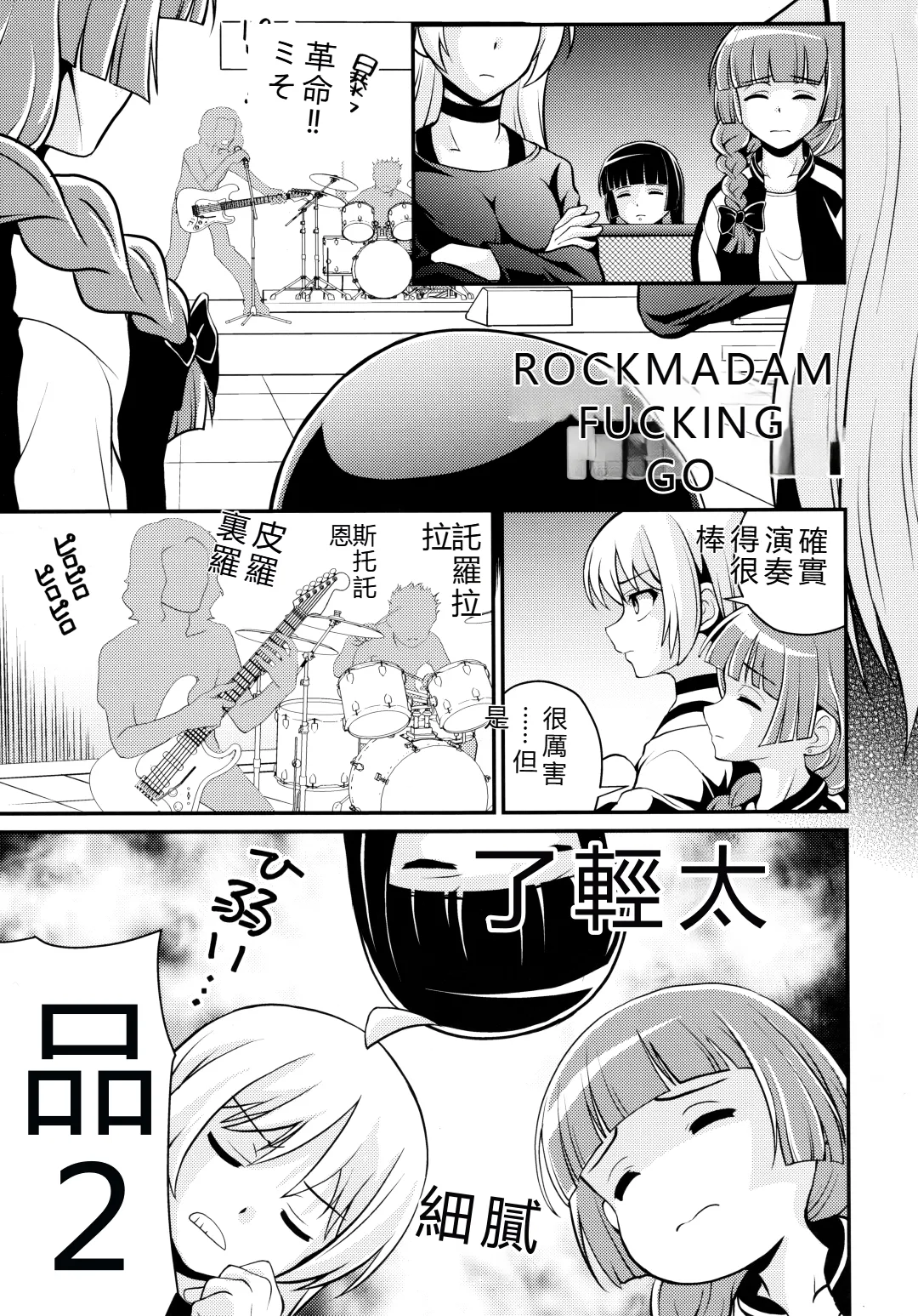 (C106) [MünchenGraph (Kita Kaduki)]Rock wa Madam no Tashinami deshite(Bocchi the Rock!) [Chinese]  [RATKING機翻] Page 4
