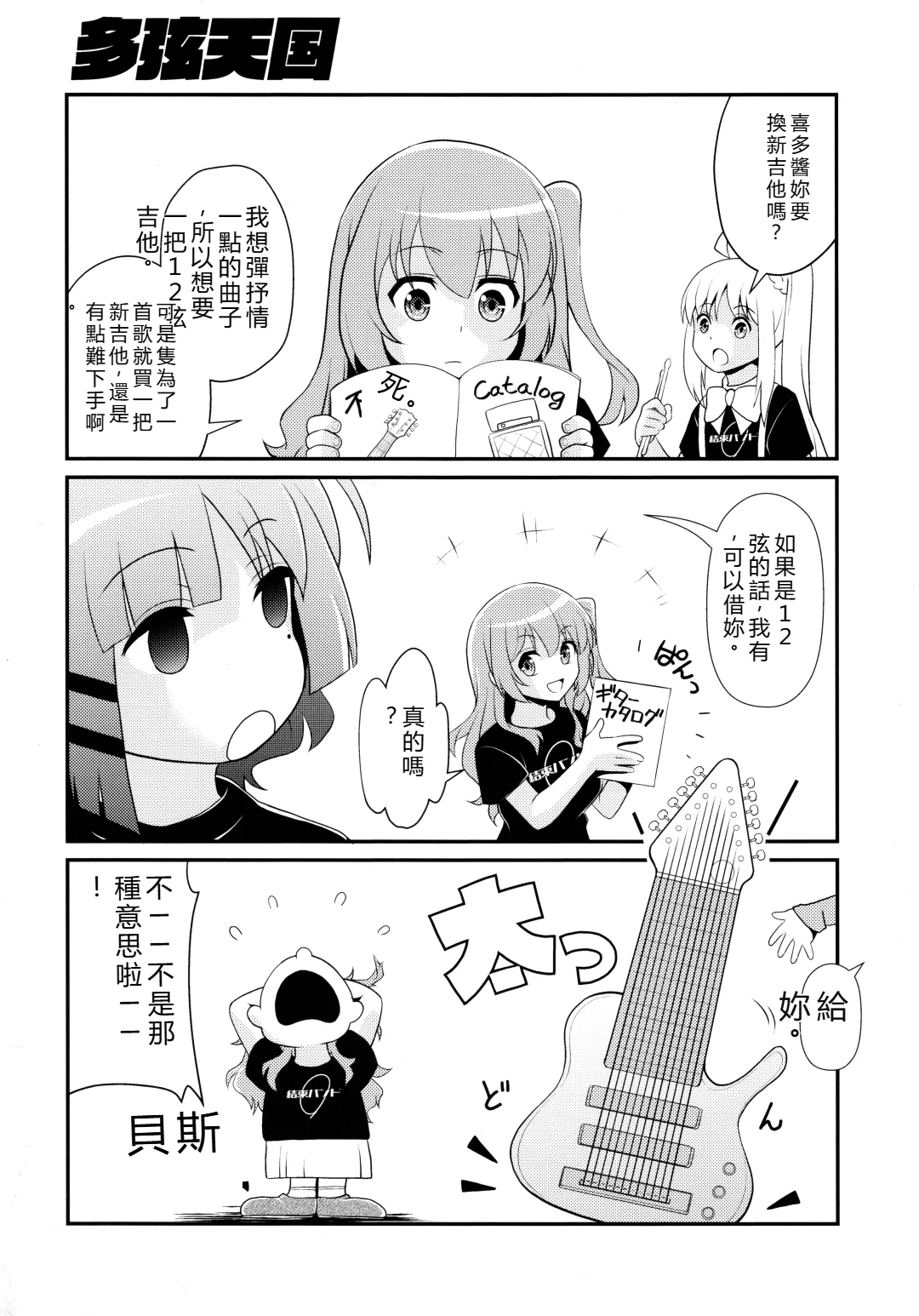 (C106) [MünchenGraph (Kita Kaduki)]Rock wa Madam no Tashinami deshite(Bocchi the Rock!) [Chinese]  [RATKING機翻] Page 45