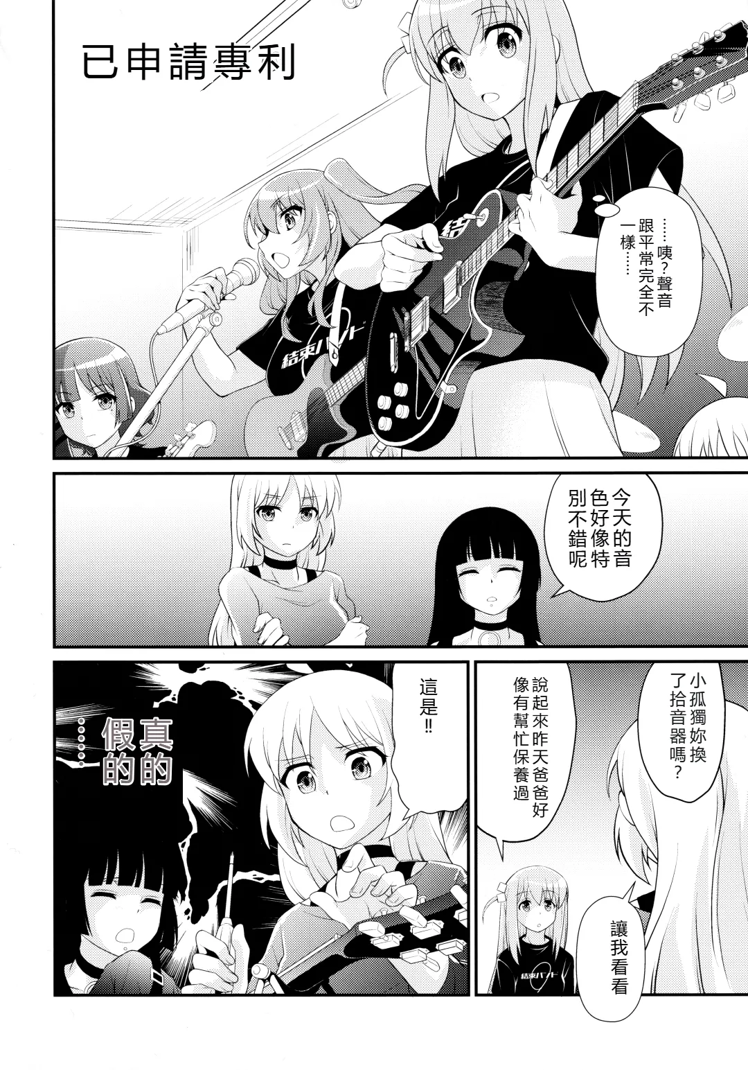 (C106) [MünchenGraph (Kita Kaduki)]Rock wa Madam no Tashinami deshite(Bocchi the Rock!) [Chinese]  [RATKING機翻] Page 47