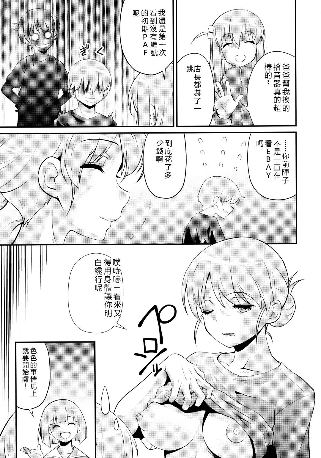 (C106) [MünchenGraph (Kita Kaduki)]Rock wa Madam no Tashinami deshite(Bocchi the Rock!) [Chinese]  [RATKING機翻] Page 48