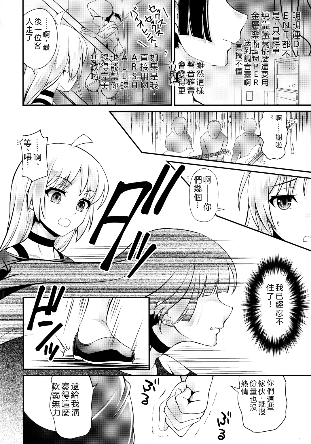 (C106) [MünchenGraph (Kita Kaduki)]Rock wa Madam no Tashinami deshite(Bocchi the Rock!) [Chinese]  [RATKING機翻] Page 5