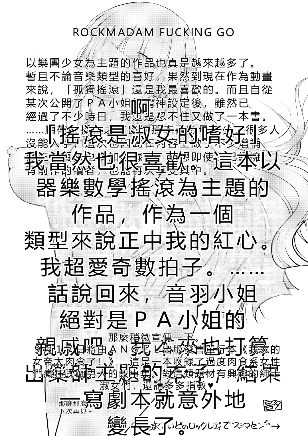 (C106) [MünchenGraph (Kita Kaduki)]Rock wa Madam no Tashinami deshite(Bocchi the Rock!) [Chinese]  [RATKING機翻] Page 56