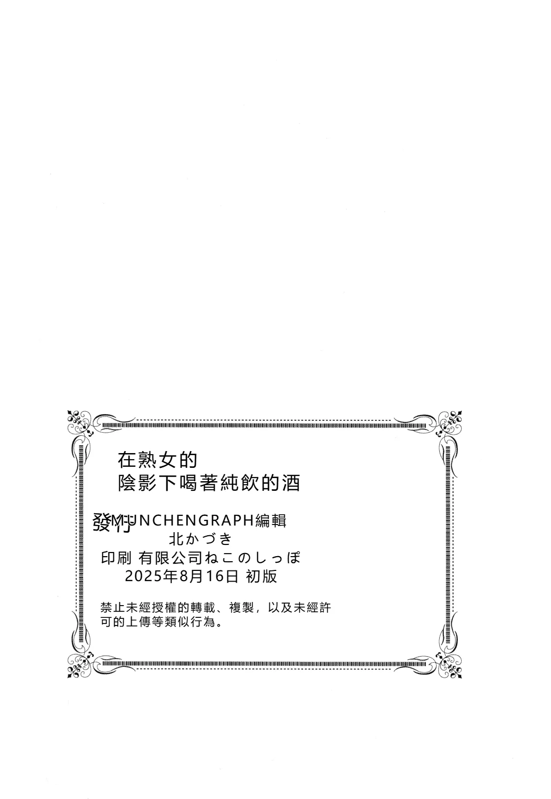 (C106) [MünchenGraph (Kita Kaduki)]Rock wa Madam no Tashinami deshite(Bocchi the Rock!) [Chinese]  [RATKING機翻] Page 57