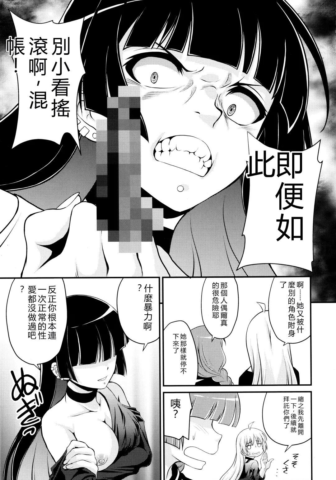 (C106) [MünchenGraph (Kita Kaduki)]Rock wa Madam no Tashinami deshite(Bocchi the Rock!) [Chinese]  [RATKING機翻] Page 6