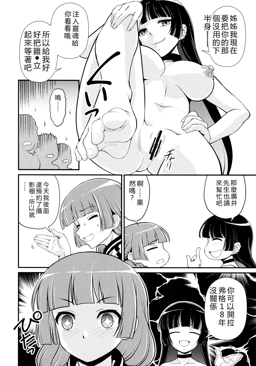 (C106) [MünchenGraph (Kita Kaduki)]Rock wa Madam no Tashinami deshite(Bocchi the Rock!) [Chinese]  [RATKING機翻] Page 7
