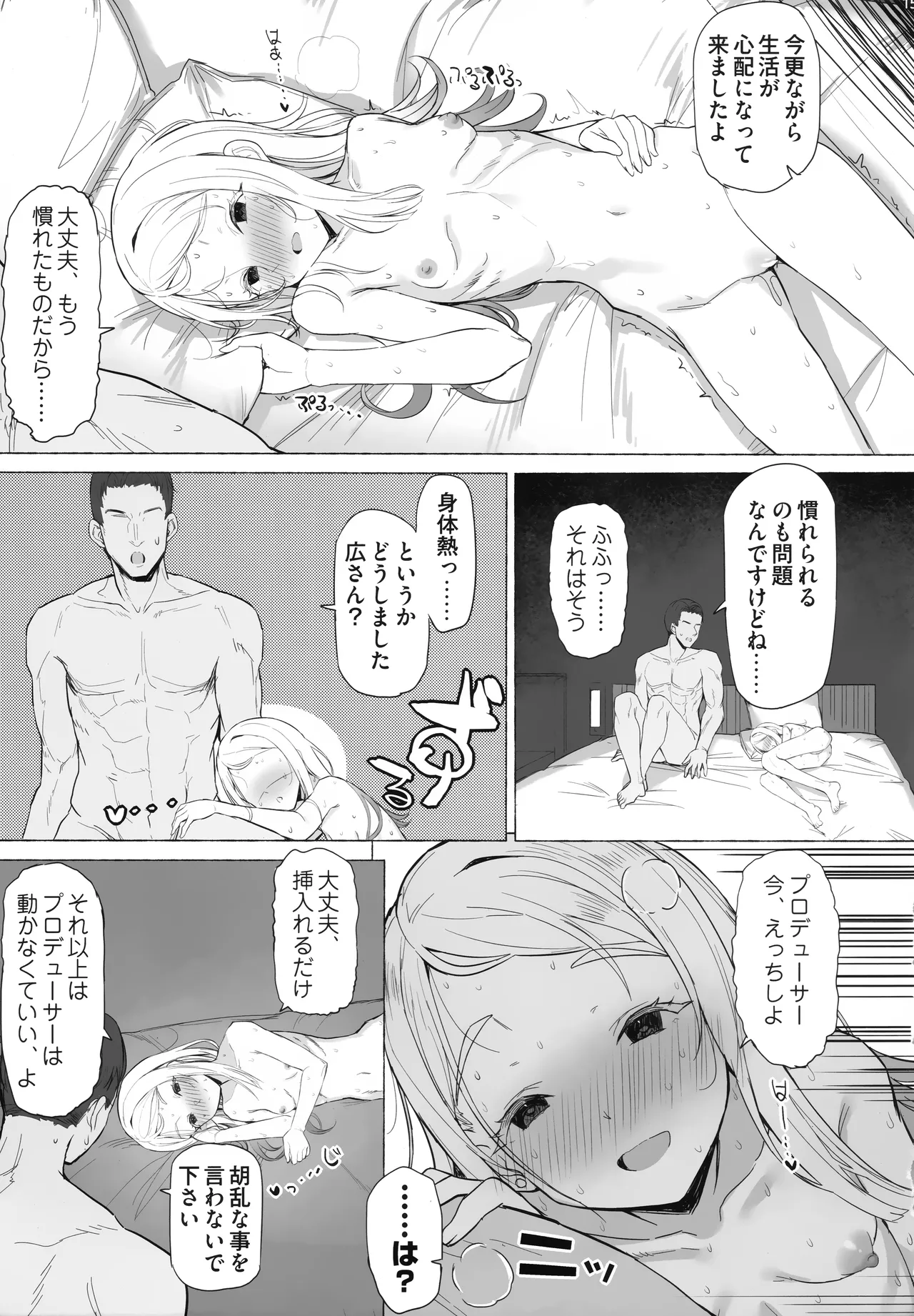 (C107) [INST (Interstellar)]Himatsuri no Odori - Danza ritual del fuego(Gakuen iDOLM@STER) Page 14