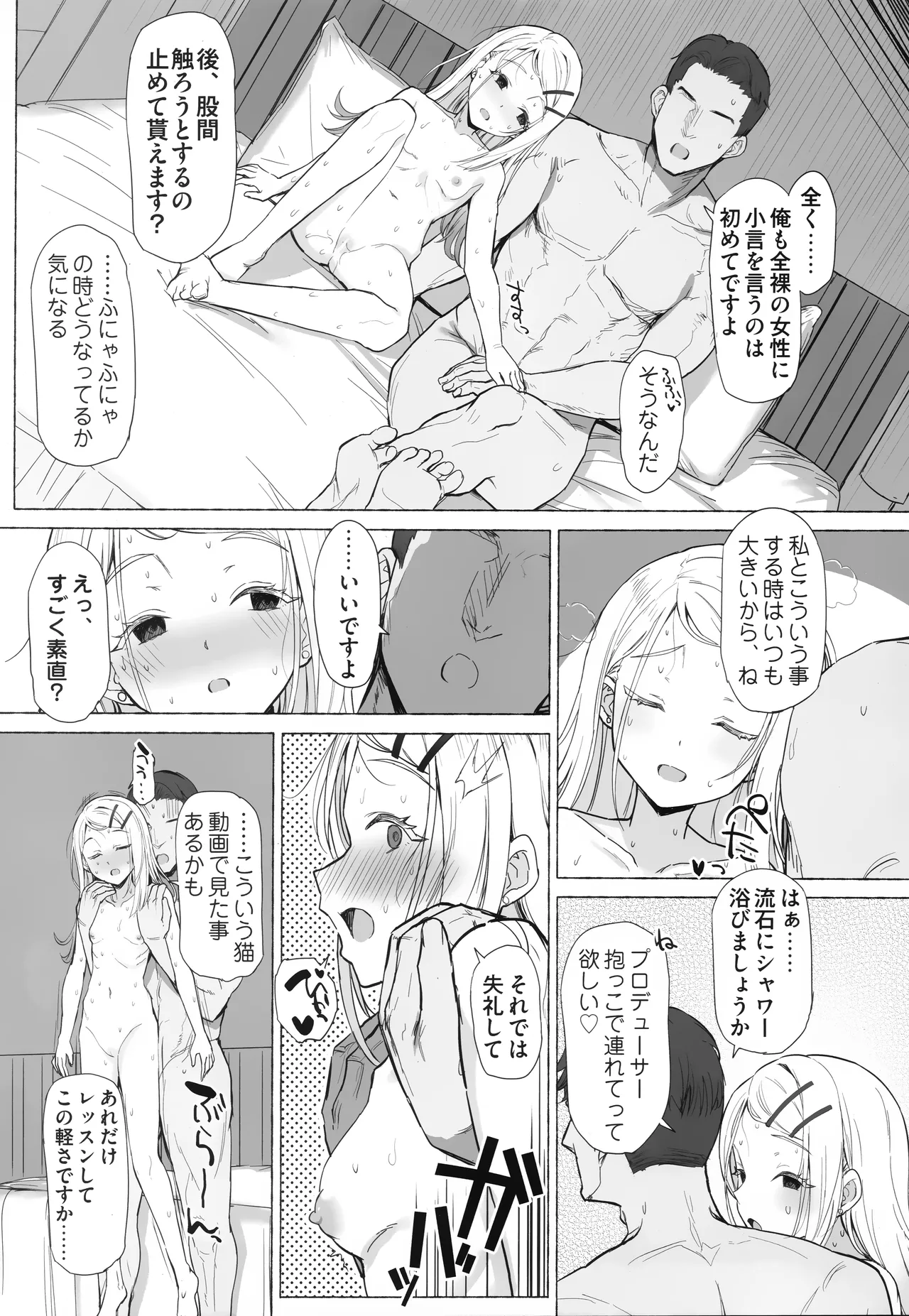 (C107) [INST (Interstellar)]Himatsuri no Odori - Danza ritual del fuego(Gakuen iDOLM@STER) Page 4